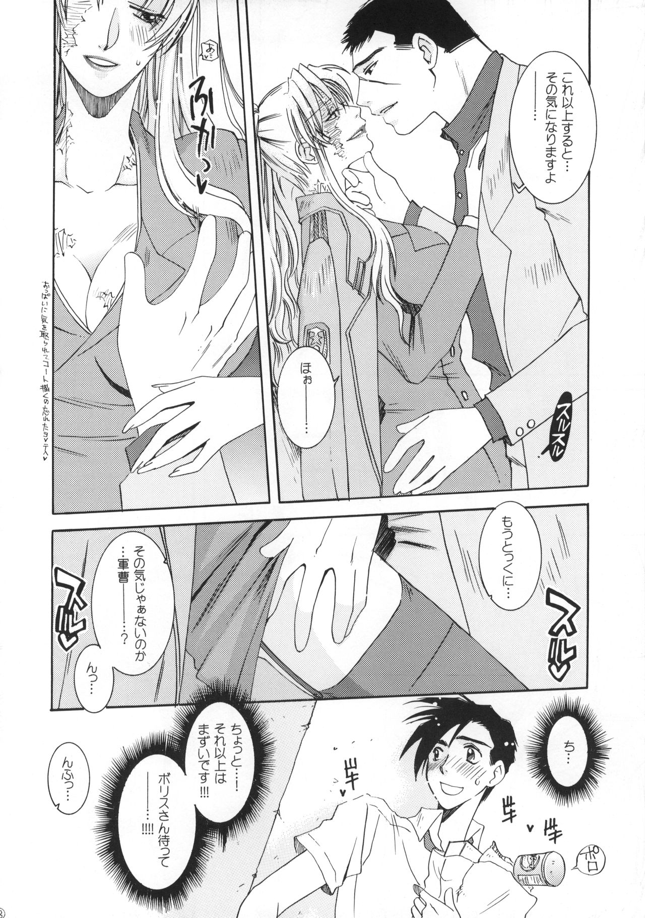 (C77) [Meoto Ninja. (HIDERO)] Heartbeat (BLACK LAGOON) изображение № 7