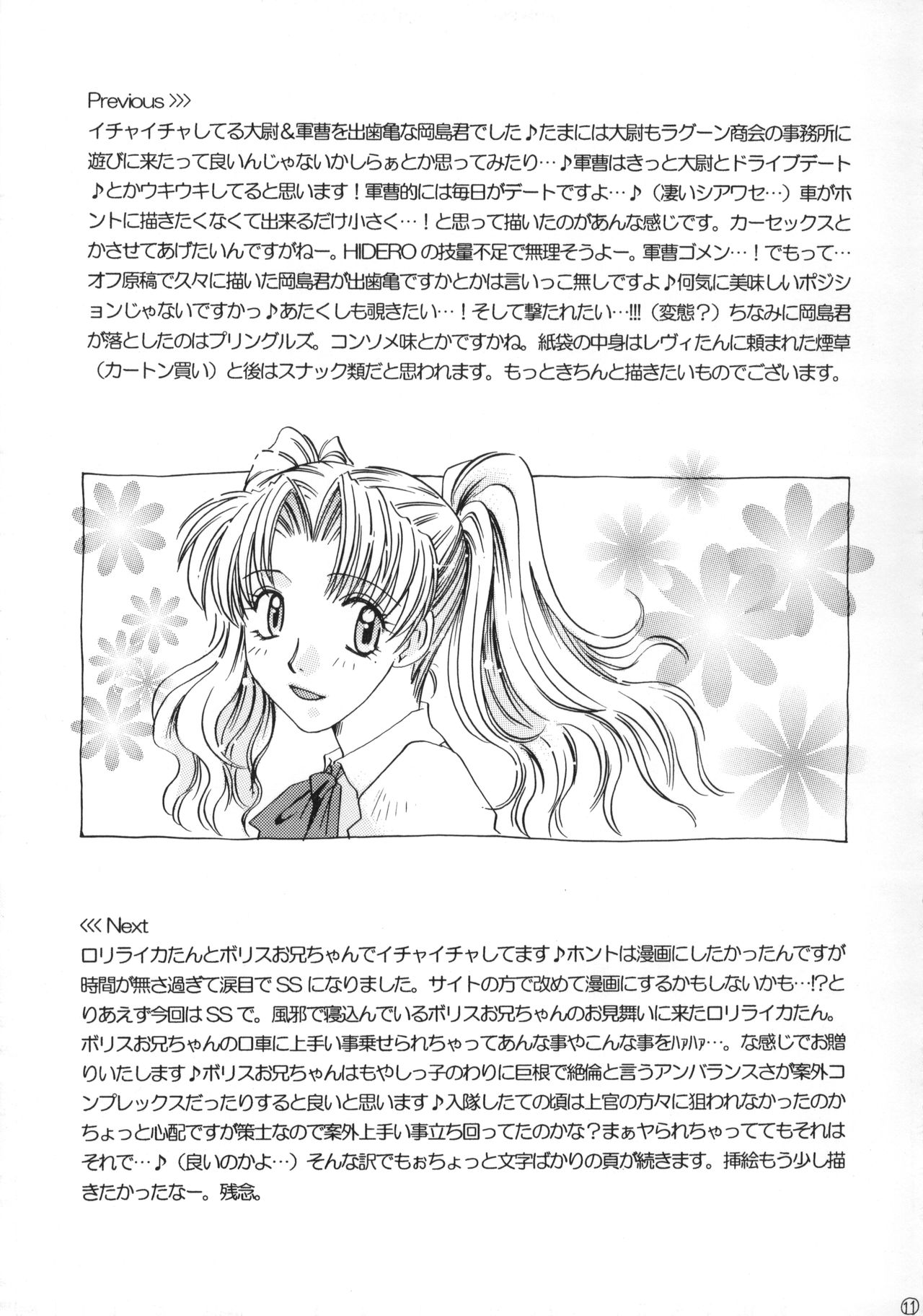 (C77) [Meoto Ninja. (HIDERO)] Heartbeat (BLACK LAGOON) изображение № 10