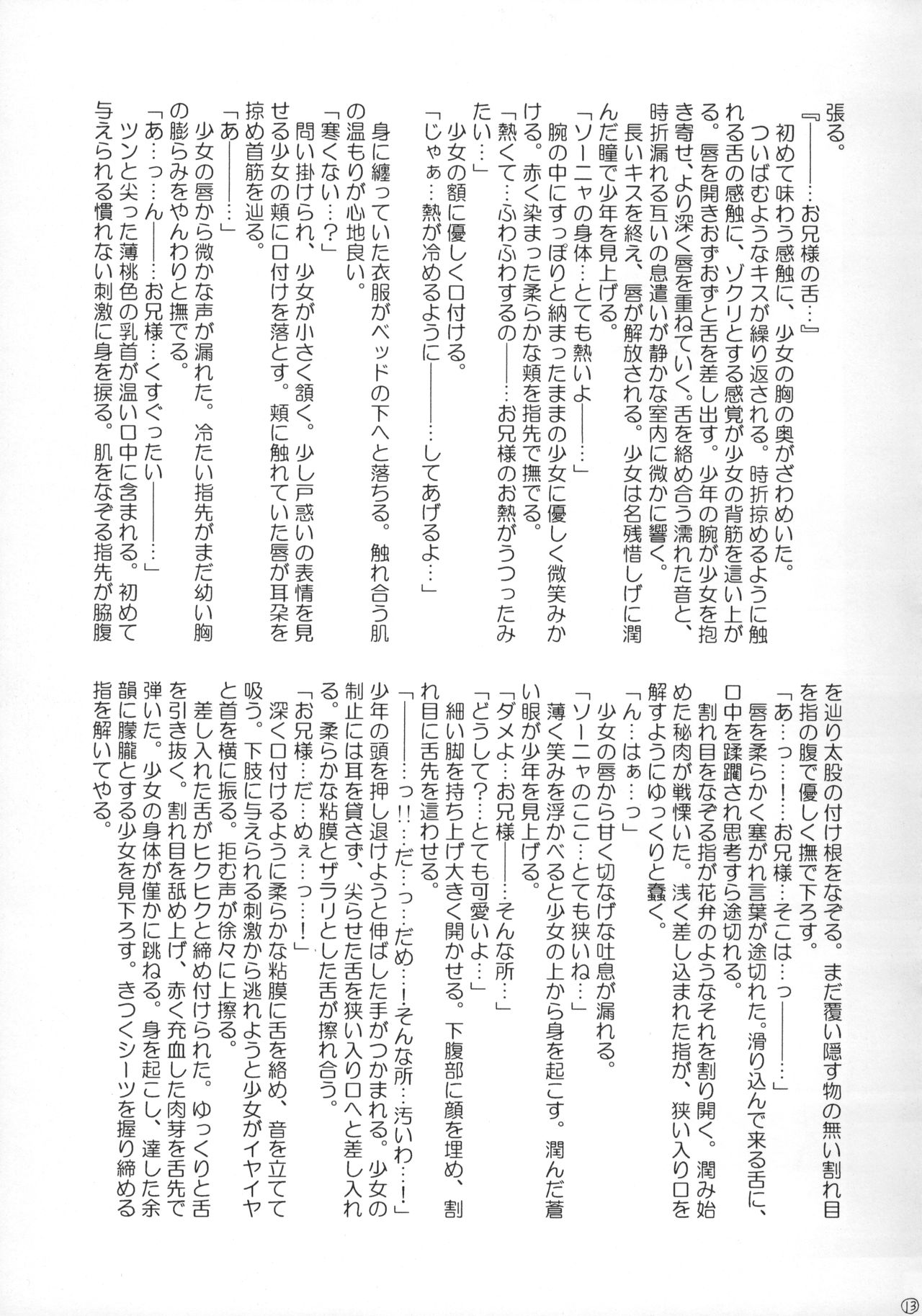 (C77) [Meoto Ninja. (HIDERO)] Heartbeat (BLACK LAGOON) изображение № 12