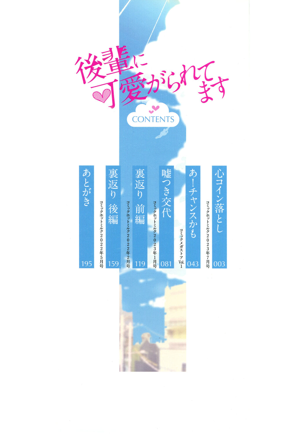 [Onapan] Kouhai ni Kawaigararetemasu [Digital] 이미지 번호 2