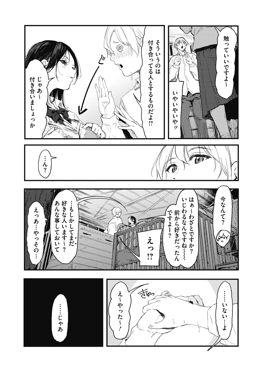 [Onapan] Kouhai ni Kawaigararetemasu [Digital] 이미지 번호 51