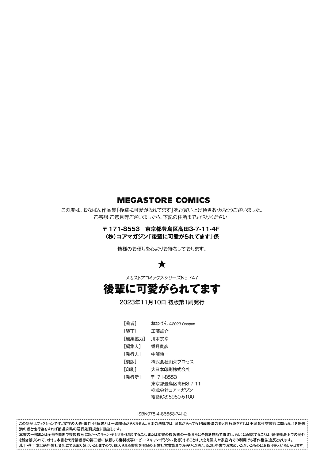 [Onapan] Kouhai ni Kawaigararetemasu [Digital] 이미지 번호 196