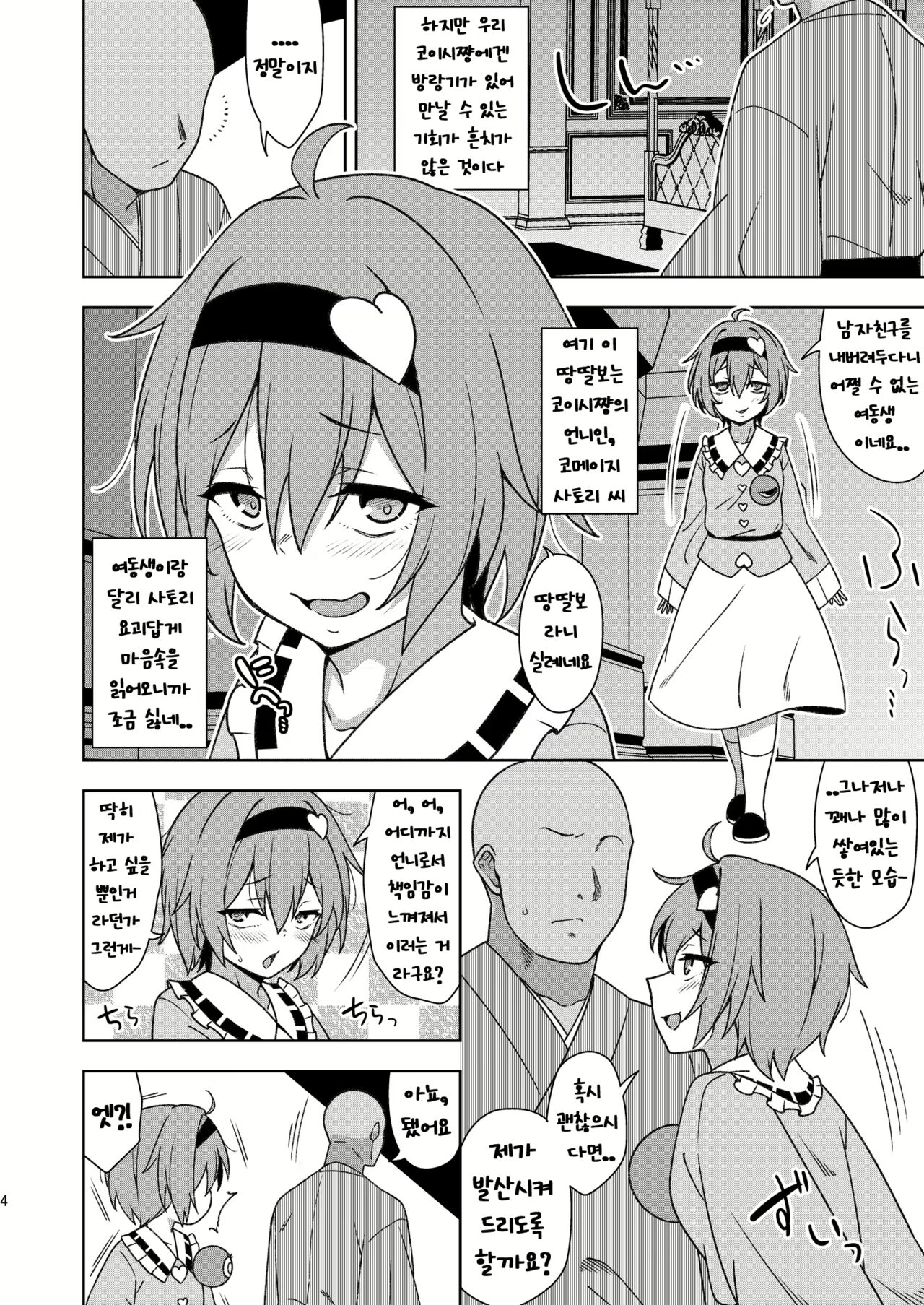 [Zenoside (Zeno)] Satori-sama no Zannen na Yuuwaku | 사토리님의 유감스러운 유혹 (Touhou Project) [Korean] [Digital] numero di immagine  3