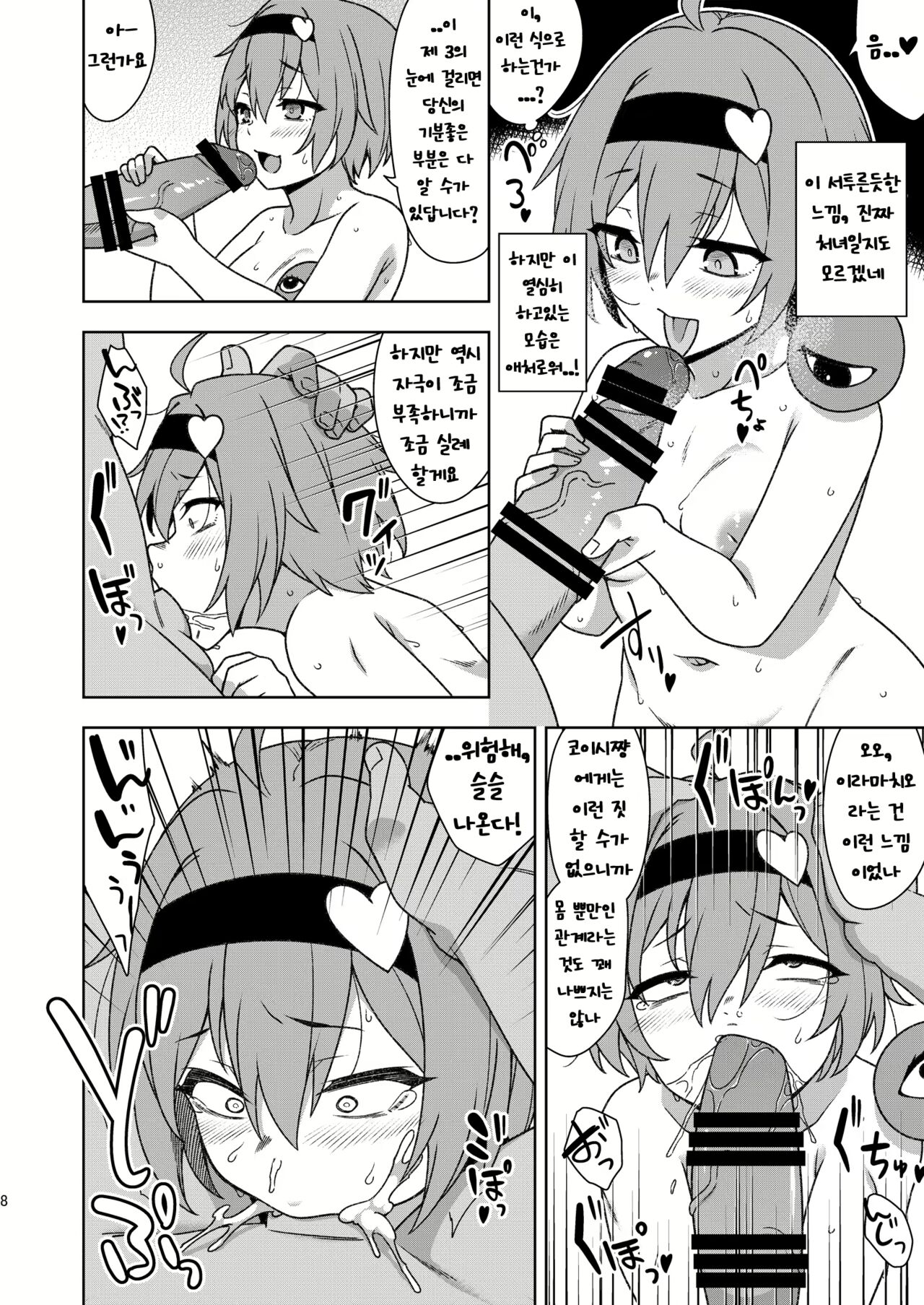 [Zenoside (Zeno)] Satori-sama no Zannen na Yuuwaku | 사토리님의 유감스러운 유혹 (Touhou Project) [Korean] [Digital] numero di immagine  7