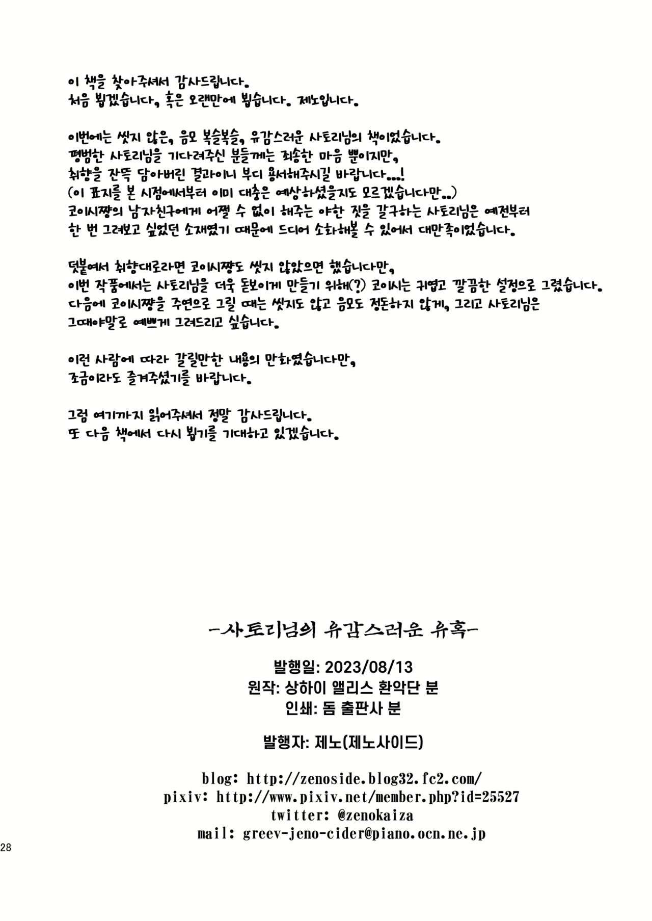 [Zenoside (Zeno)] Satori-sama no Zannen na Yuuwaku | 사토리님의 유감스러운 유혹 (Touhou Project) [Korean] [Digital] numero di immagine  27