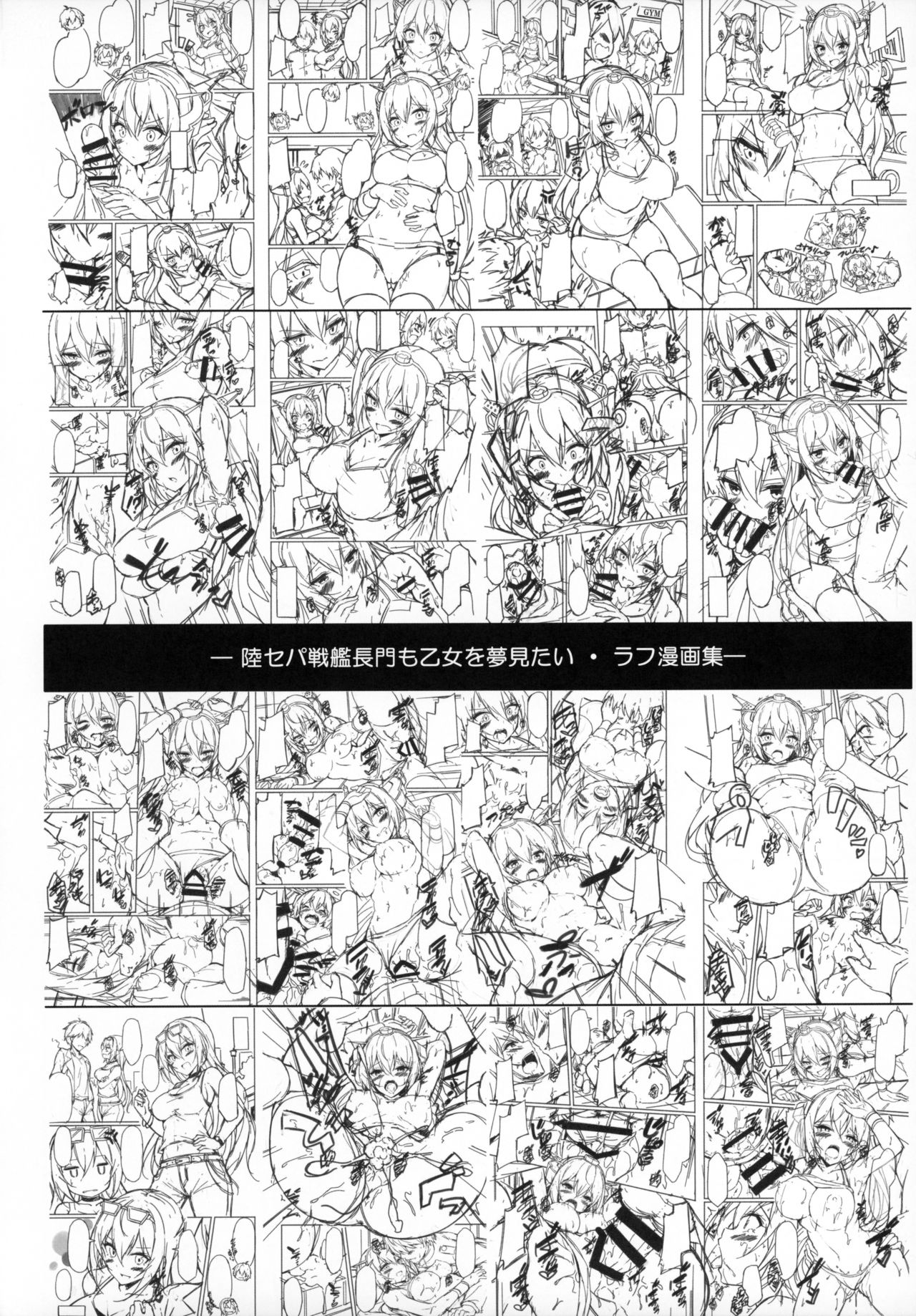 (C96) [Mofurentei (Xe)] Rikusepa Senkan Nagato mo Otome o Yumemitai (Kantai Collection -KanColle-) image number 19