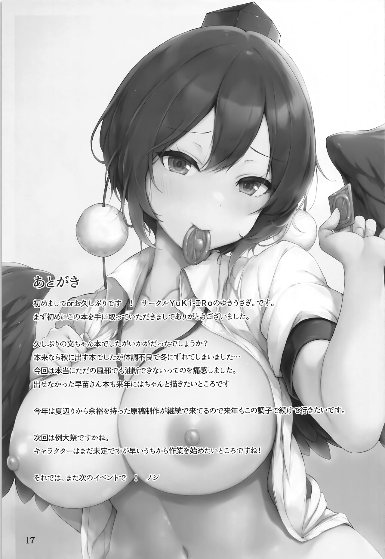 (C103) [YuKi-IRo (Yukiusagi.)] Tengu no Kanojo (Touhou Project) [Chinese] [甜族星人x我不看本子汉化] numero di immagine  17