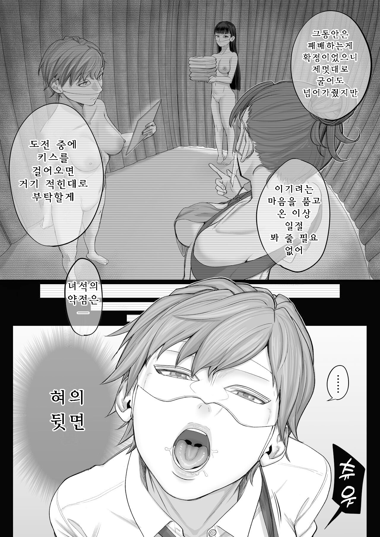 [Setouchi Mao no Yamiichi (Setouchi Mao)] Ferachio 10-bu taetara kimi no kachi ~ ame to muchi ~ [Korean] 이미지 번호 21