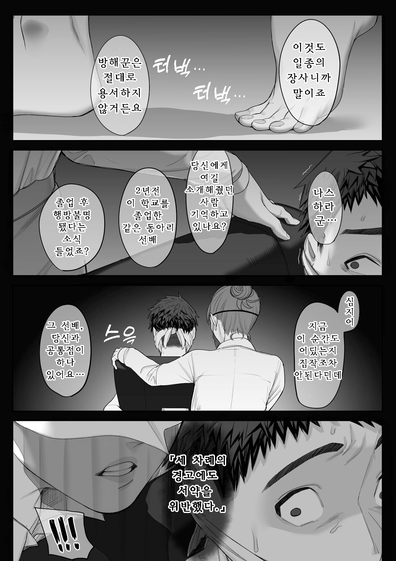 [Setouchi Mao no Yamiichi (Setouchi Mao)] Ferachio 10-bu taetara kimi no kachi ~ ame to muchi ~ [Korean] 이미지 번호 38