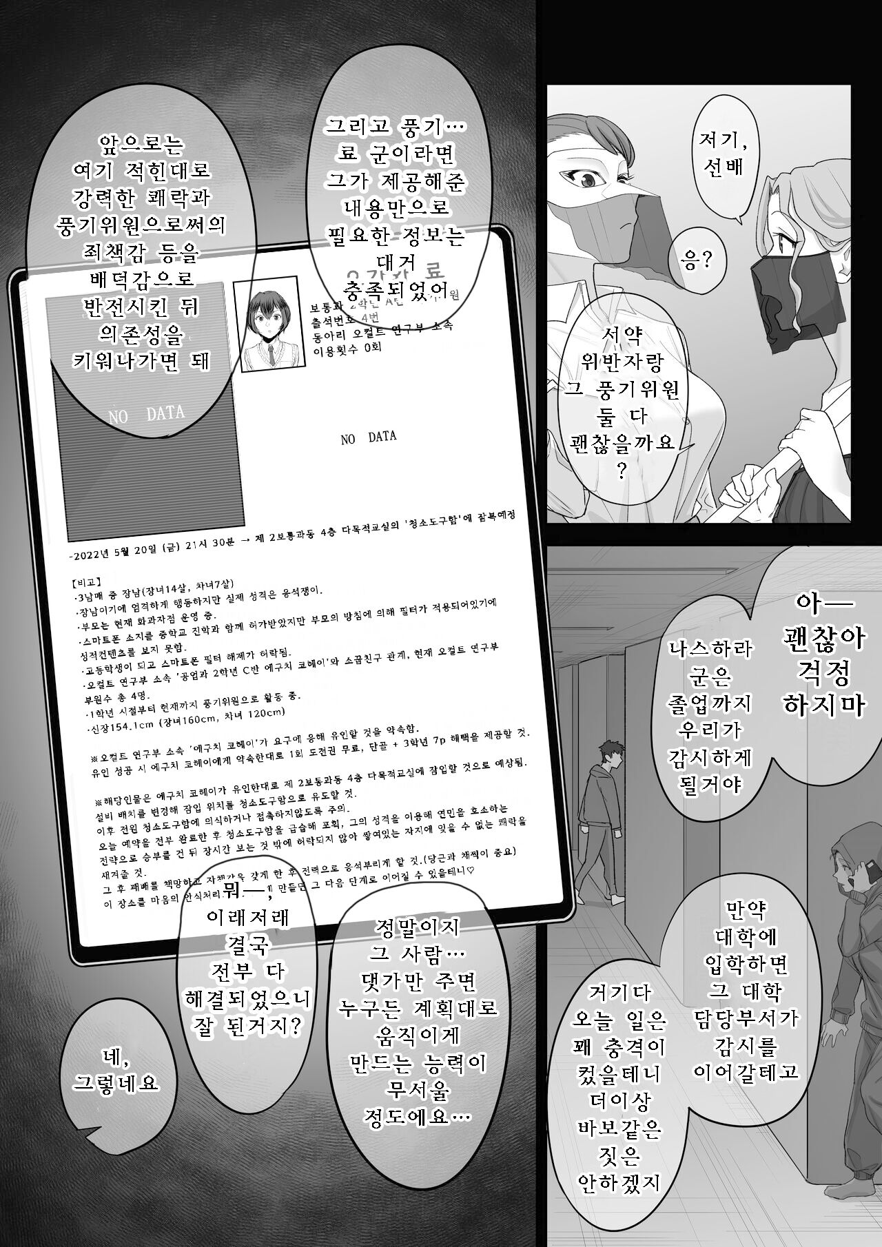 [Setouchi Mao no Yamiichi (Setouchi Mao)] Ferachio 10-bu taetara kimi no kachi ~ ame to muchi ~ [Korean] 이미지 번호 61