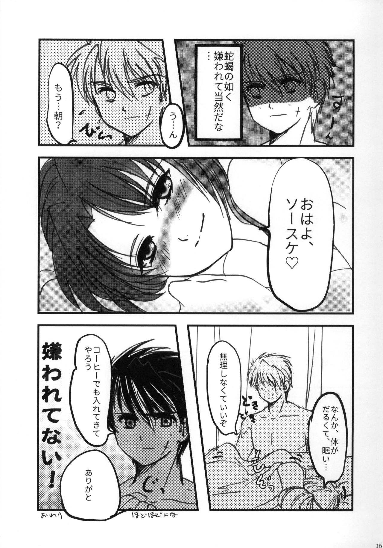 (C95) [Honey Pharmacy (Fukami Ryou)] Sexy Panic - Hyakusetsufutou de Brand New Day (Full Metal Panic!) 画像番号 16