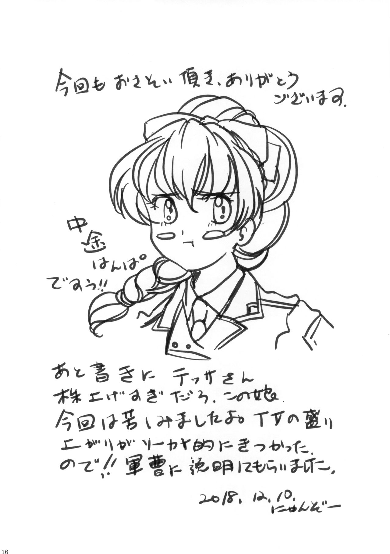 (C95) [Honey Pharmacy (Fukami Ryou)] Sexy Panic - Hyakusetsufutou de Brand New Day (Full Metal Panic!) 画像番号 17