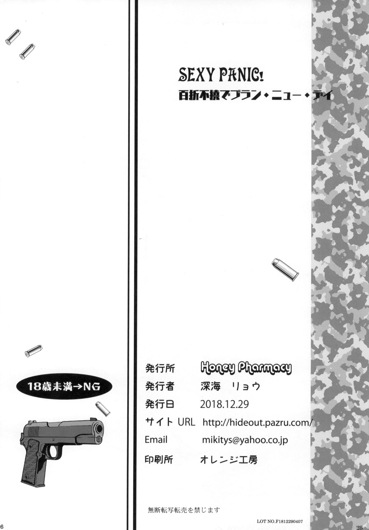 (C95) [Honey Pharmacy (Fukami Ryou)] Sexy Panic - Hyakusetsufutou de Brand New Day (Full Metal Panic!) 画像番号 27