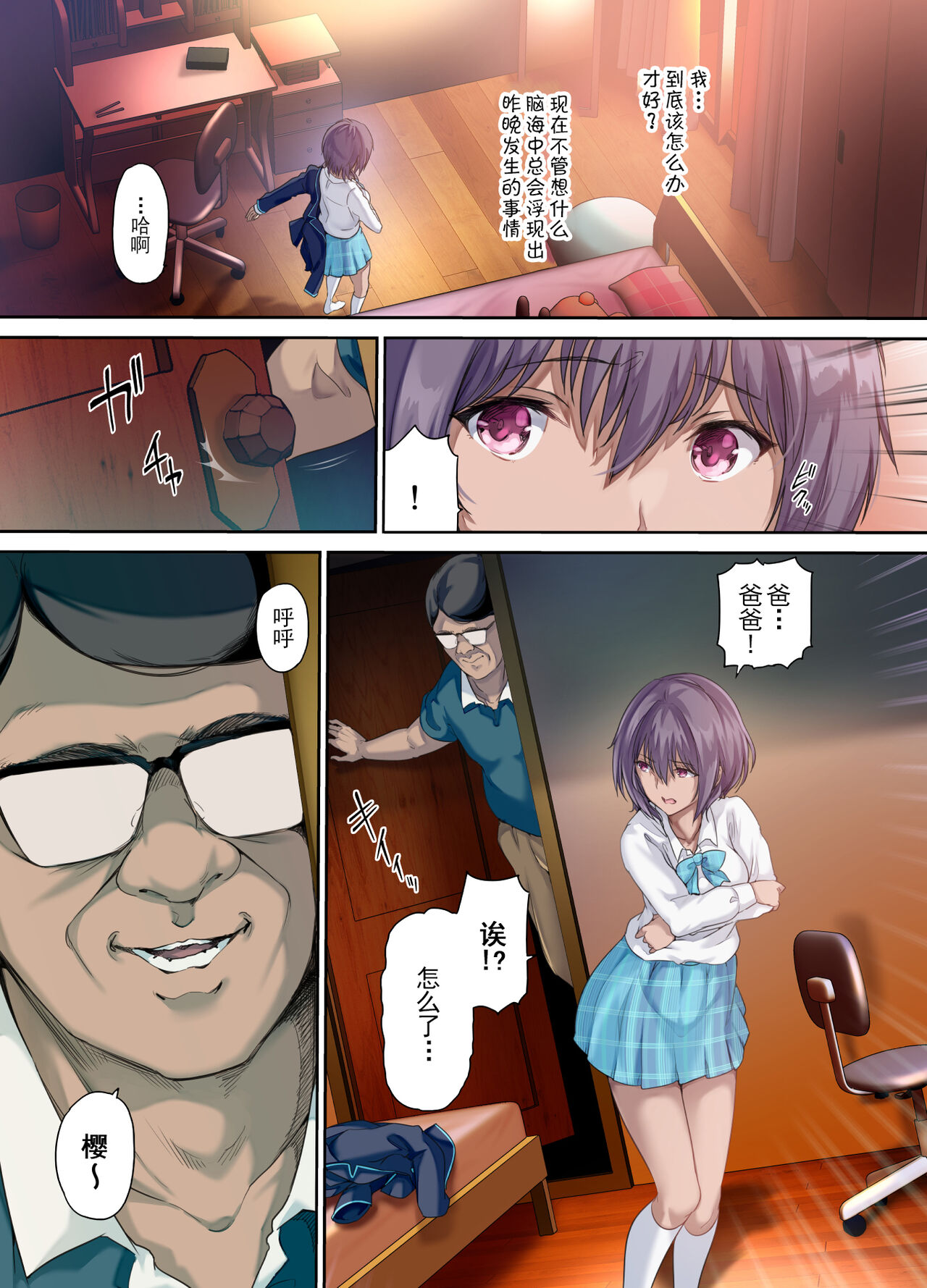 [規制当局 (リヒャルト・バフマン)] 放課後代理妻 桜 -夫婦の寝室で種付けされる娘- [中国翻訳] [DL版] 图片编号 36