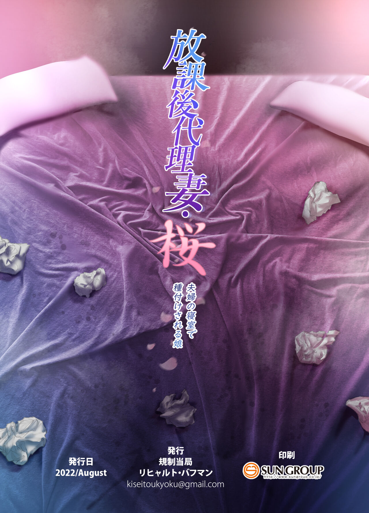 [規制当局 (リヒャルト・バフマン)] 放課後代理妻 桜 -夫婦の寝室で種付けされる娘- [中国翻訳] [DL版] 图片编号 61