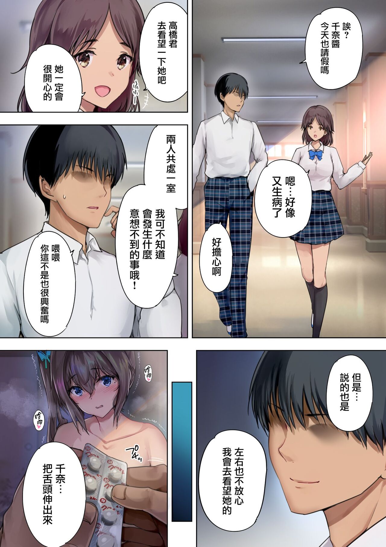 [規制当局 (リヒャルト・バフマン)] 放課後代理妻 1-3 （義父は娘を孕ませたい～僕の彼女は父親に種付けされている～卒業式は妊婦で…） [無毒汉化组] 图片编号 34