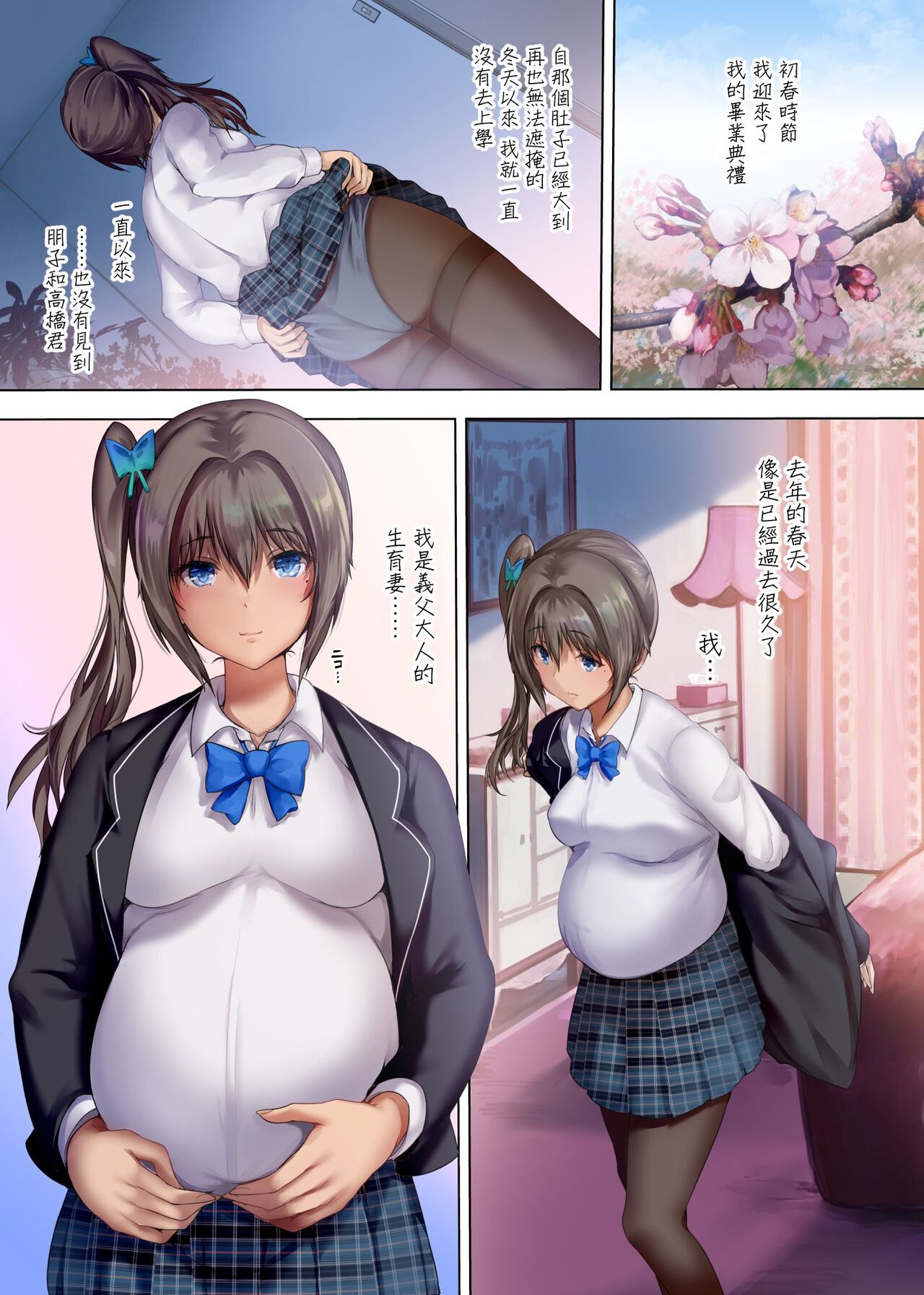 [規制当局 (リヒャルト・バフマン)] 放課後代理妻 1-3 （義父は娘を孕ませたい～僕の彼女は父親に種付けされている～卒業式は妊婦で…） [無毒汉化组] 图片编号 89