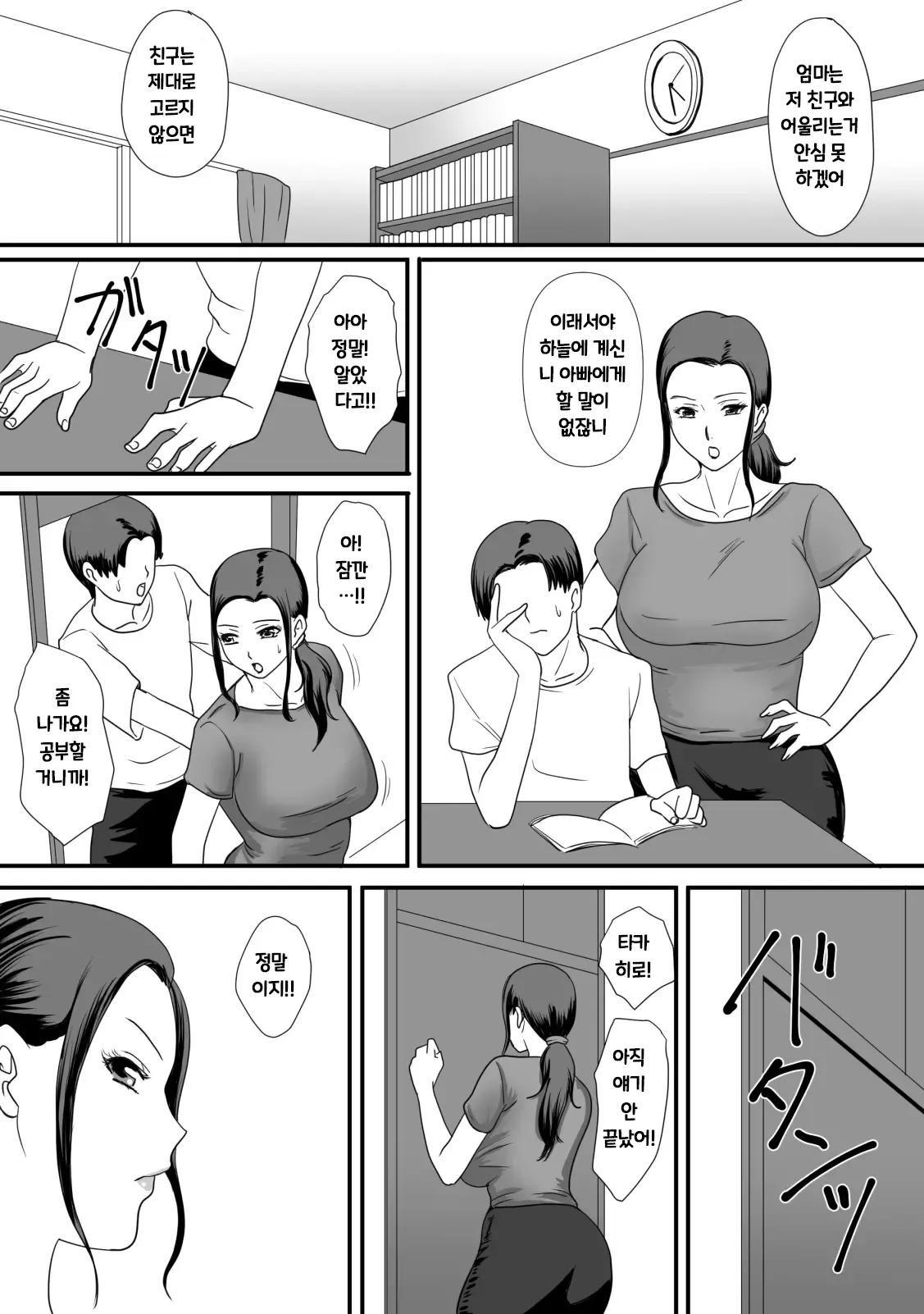 [Overdose] Kaa-San No Zangyou ｜ 엄마의 잔업 [Korean] 图片编号 6