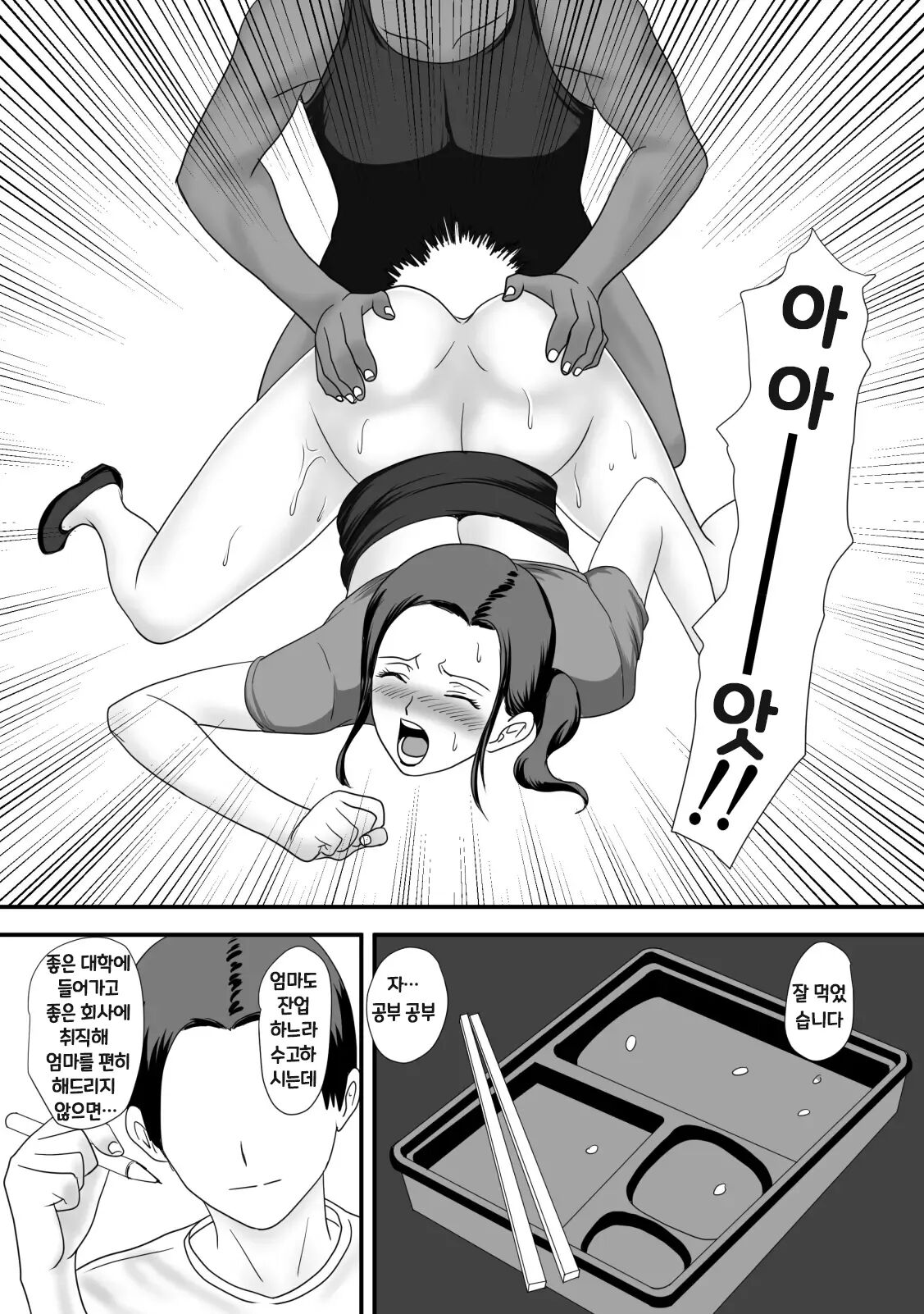 [Overdose] Kaa-San No Zangyou ｜ 엄마의 잔업 [Korean] 图片编号 23