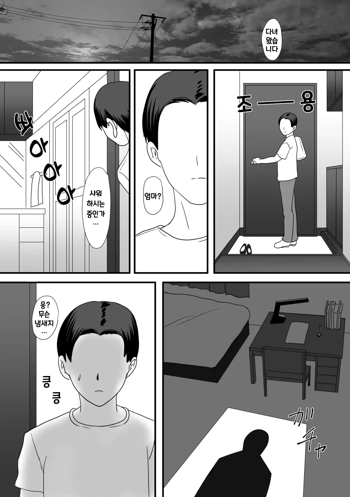 [Overdose] Kaa-San No Zangyou ｜ 엄마의 잔업 [Korean] 图片编号 70