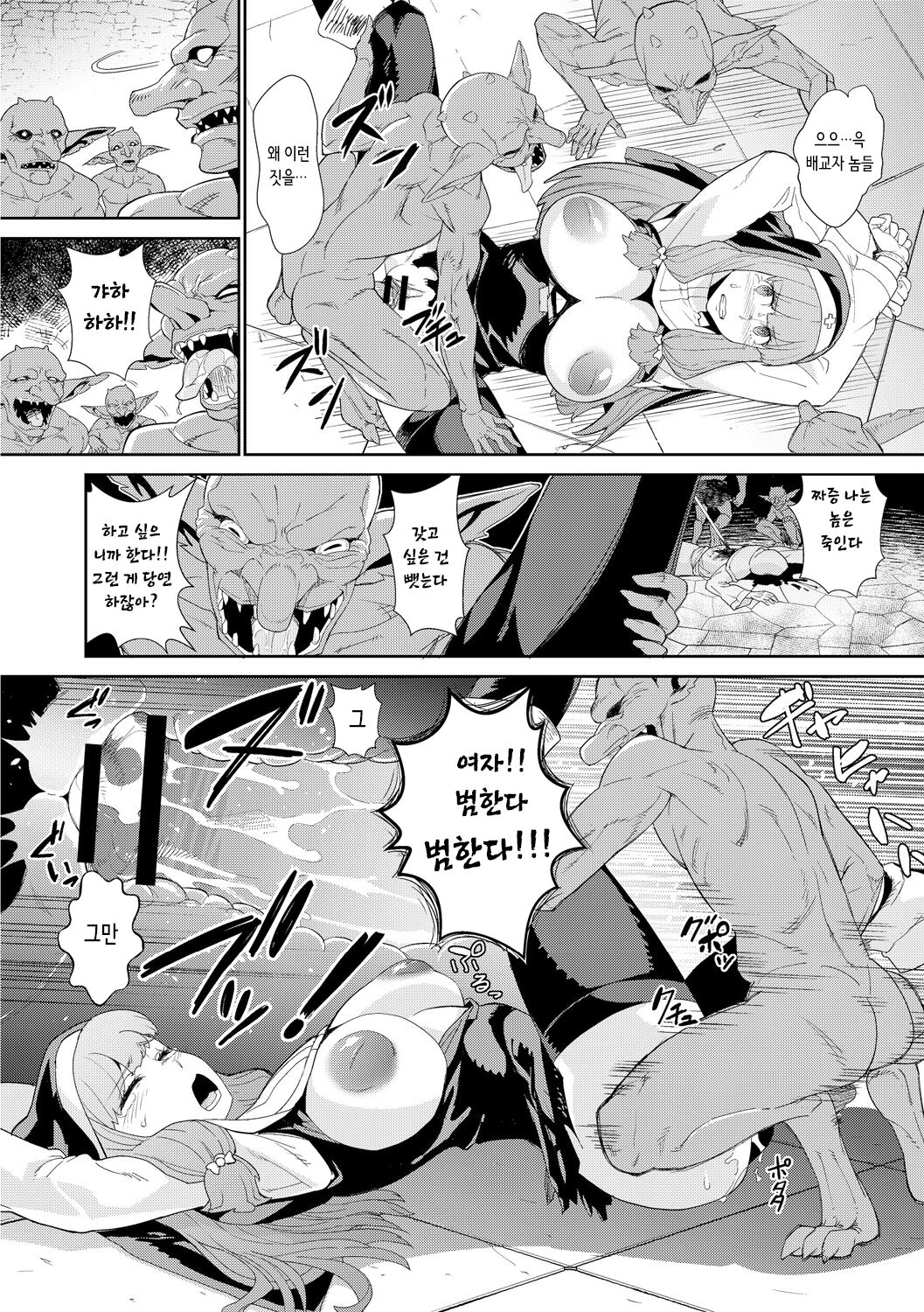 [Kuroshiki] Goblin wa Kami ni Inoranai | 고블린은 신에게 빌지 않는다 [Korean] 画像番号 8