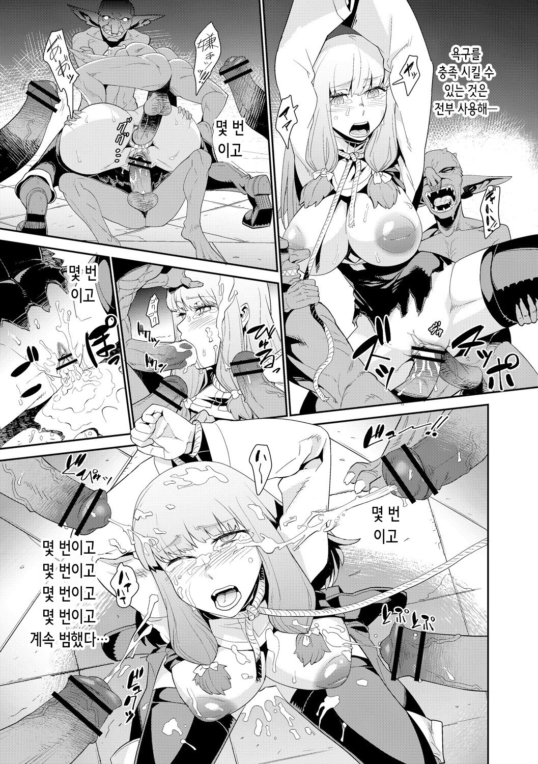 [Kuroshiki] Goblin wa Kami ni Inoranai | 고블린은 신에게 빌지 않는다 [Korean] 画像番号 11