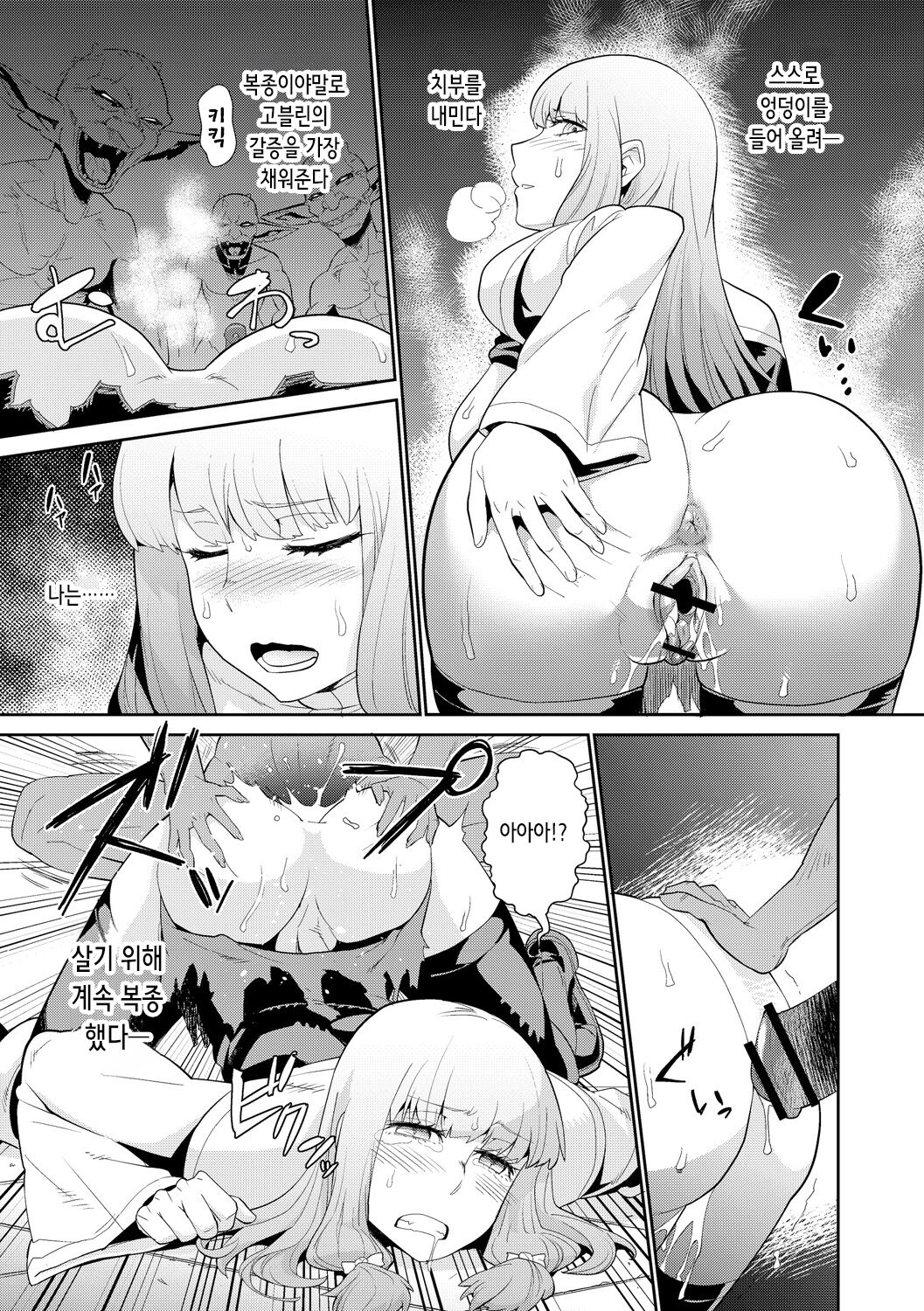 [Kuroshiki] Goblin wa Kami ni Inoranai | 고블린은 신에게 빌지 않는다 [Korean] 画像番号 13