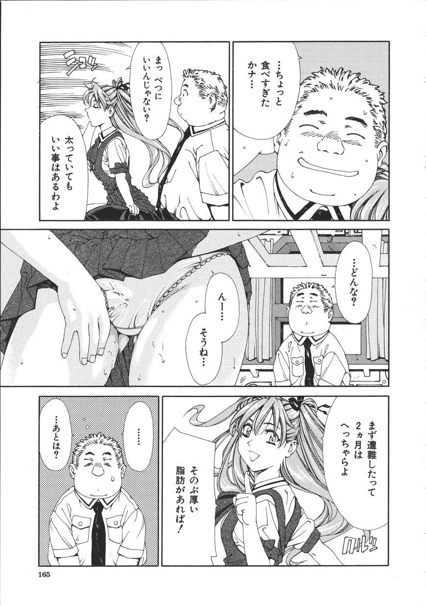 [Seto Yuuki] Accelerando [2004-07-02] 图片编号 165