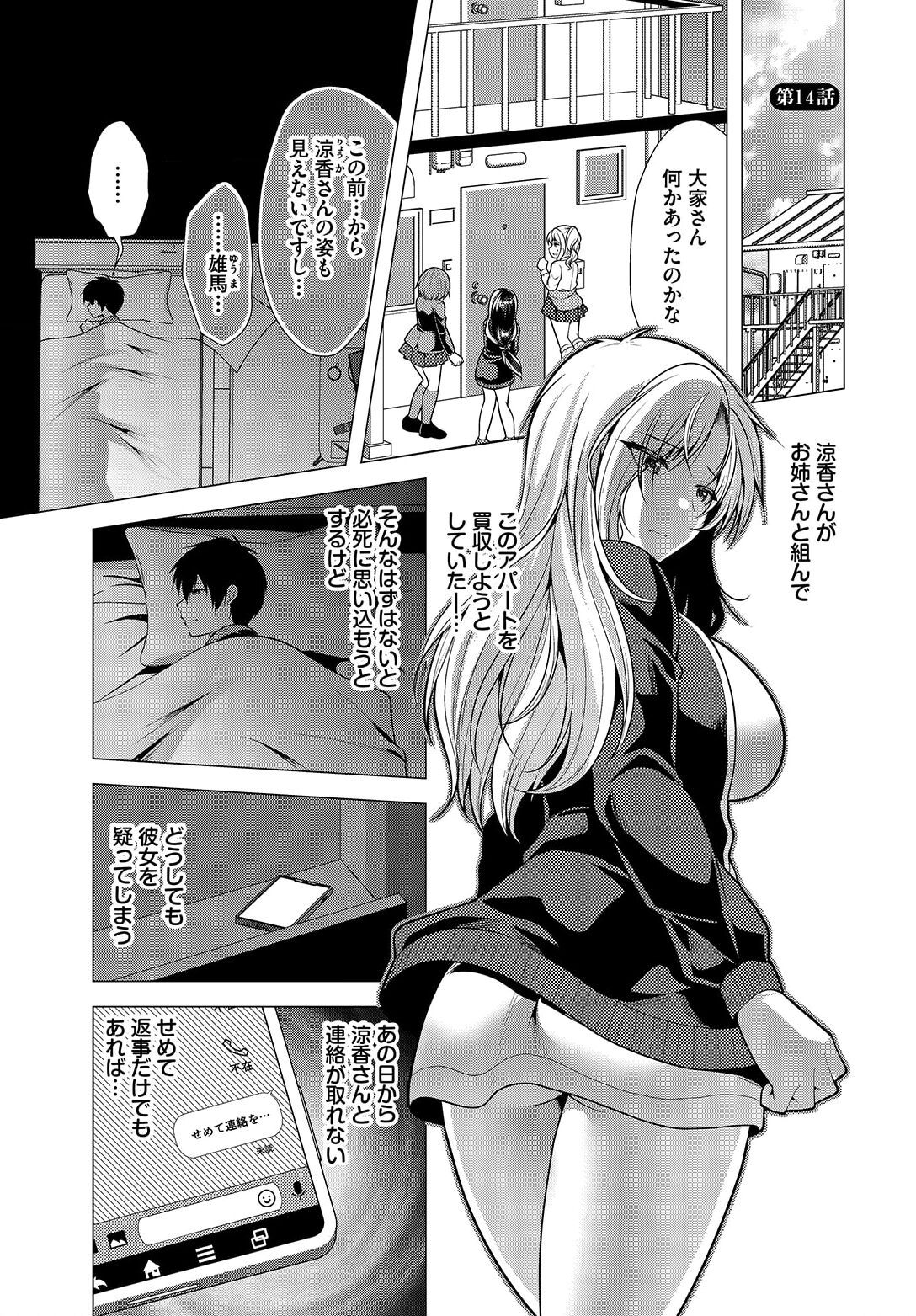 [Matsunami Rumi] Ooya-san e no Yachin wa Nakadashi Sex de Oshiharai Ch. 14 画像番号 3