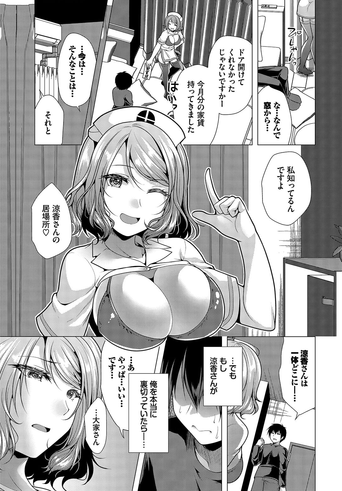[Matsunami Rumi] Ooya-san e no Yachin wa Nakadashi Sex de Oshiharai Ch. 14 画像番号 5