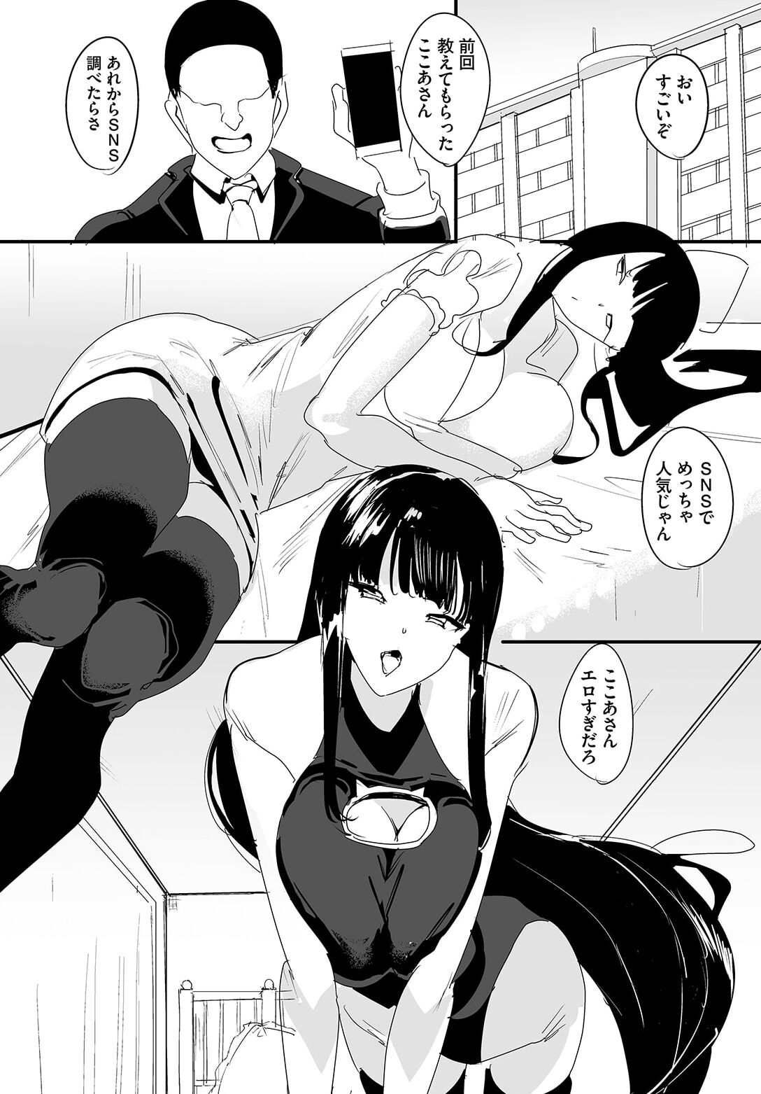 [Teikuuhikou] Nakadashi Shimakutte Itara Gakuen ga Harem ni Nacchatteta Ken Ch. 18 Bildnummer 8