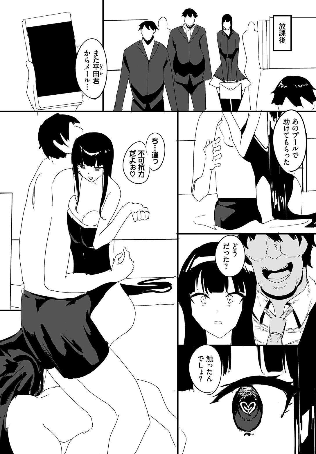 [Teikuuhikou] Nakadashi Shimakutte Itara Gakuen ga Harem ni Nacchatteta Ken Ch. 18 Bildnummer 12