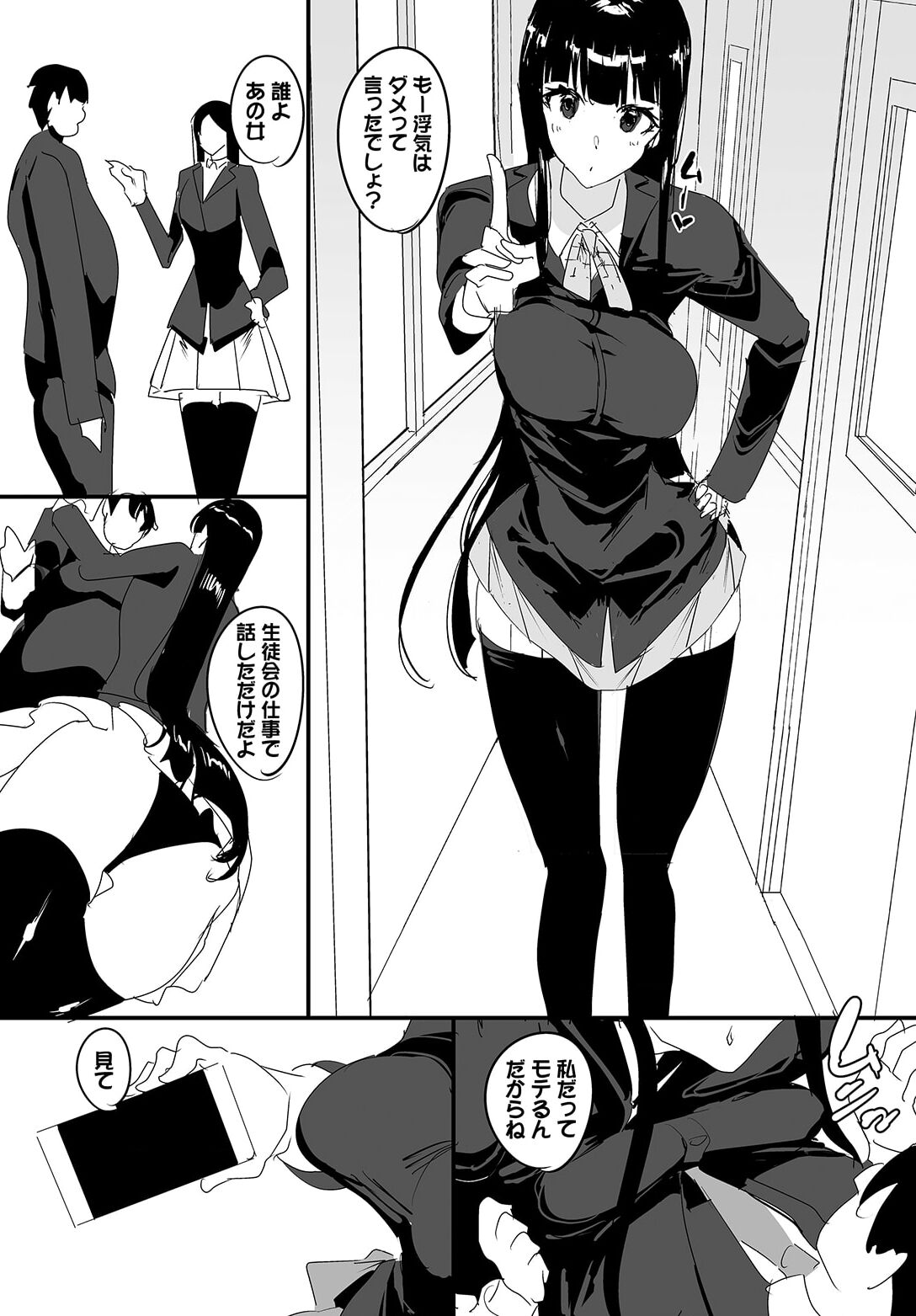 [Teikuuhikou] Nakadashi Shimakutte Itara Gakuen ga Harem ni Nacchatteta Ken Ch. 18 Bildnummer 16