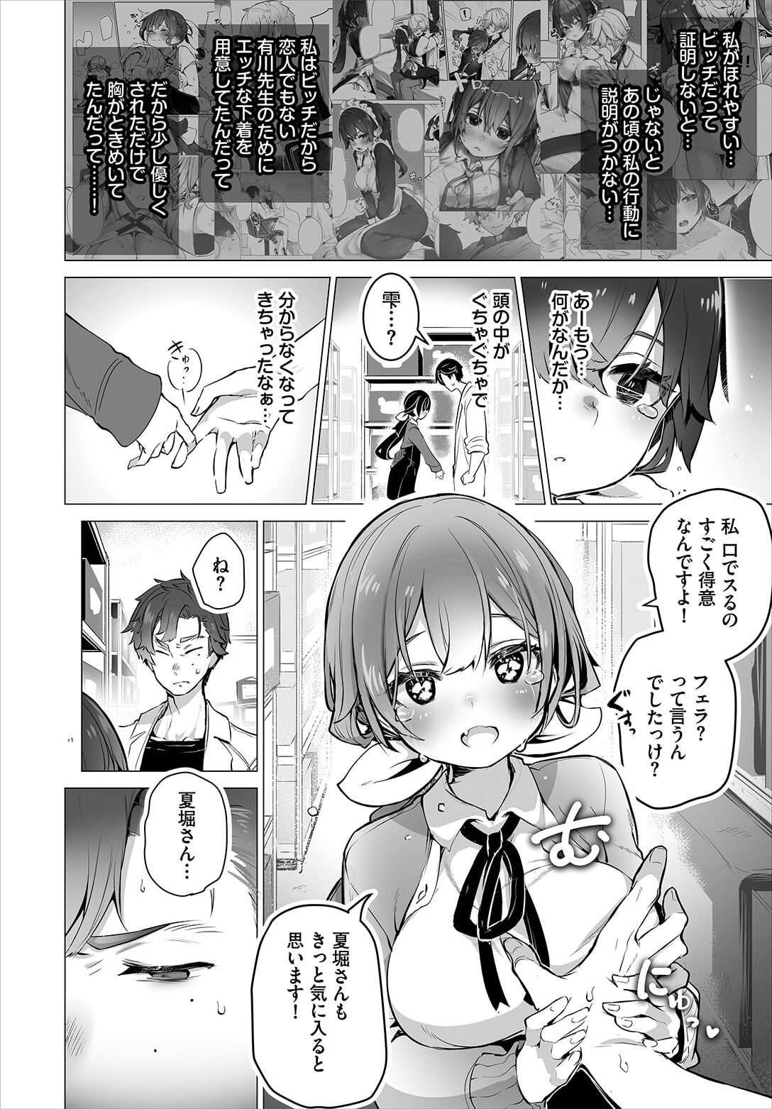 [Shimohara] Tokyo Black Box ~Do-S Kyoujyu no Nanjiken Report~ case.11 画像番号 8