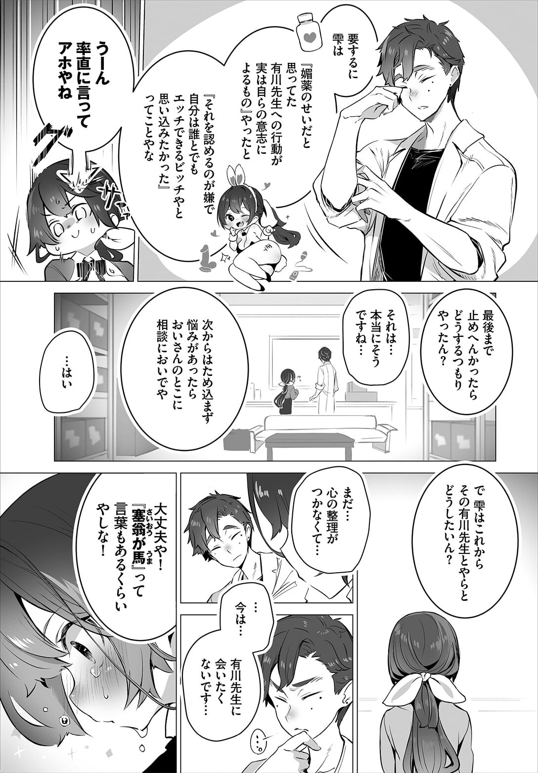 [Shimohara] Tokyo Black Box ~Do-S Kyoujyu no Nanjiken Report~ case.11 画像番号 23