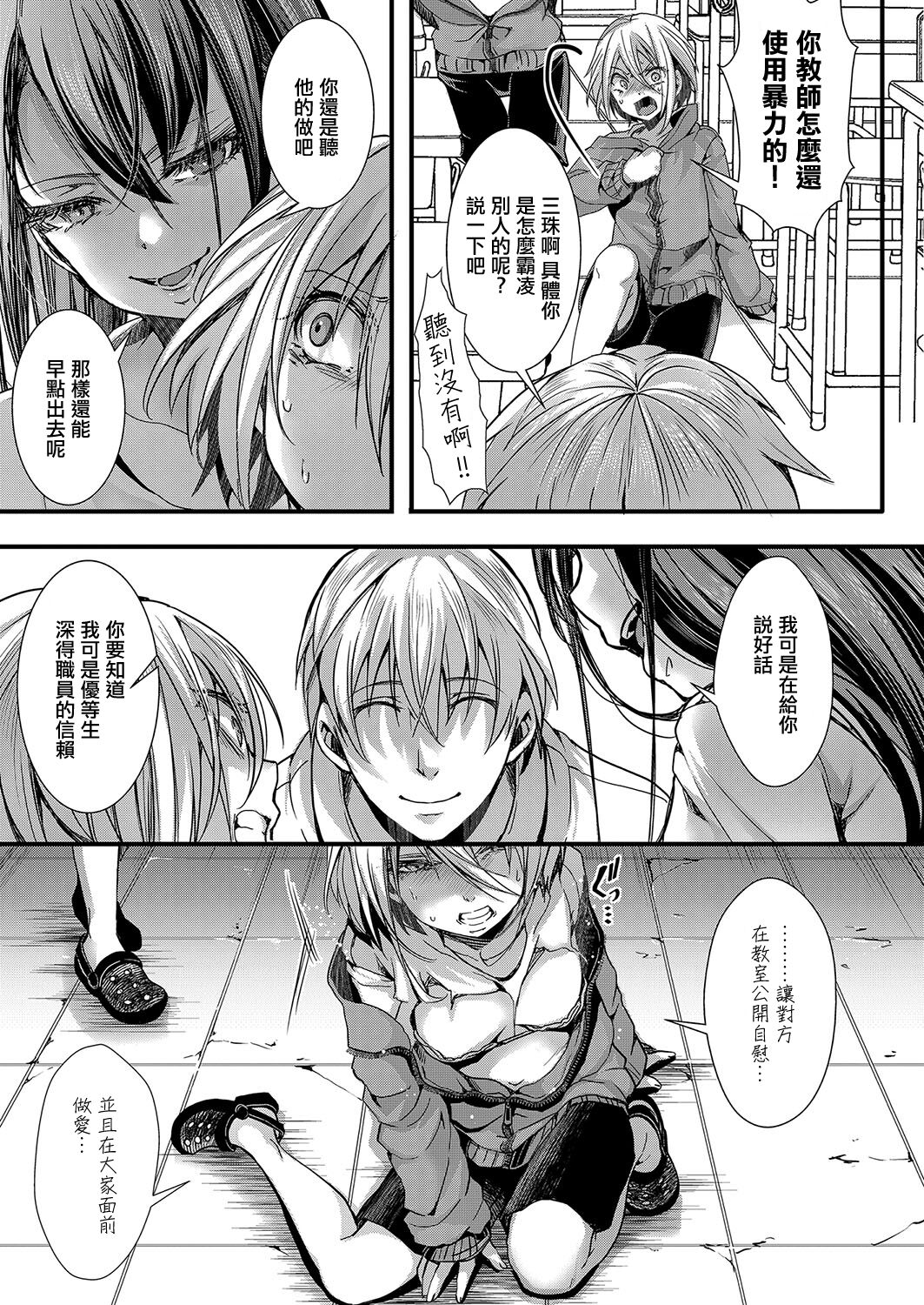 [Sakurayu Hal] Mesuana no Kouseiin 1-jigenme (COMIC Shingeki 2024-01) [Chinese] [Digital] 이미지 번호 15