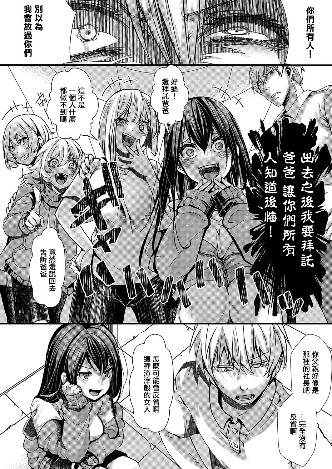 [Sakurayu Hal] Mesuana no Kouseiin 1-jigenme (COMIC Shingeki 2024-01) [Chinese] [Digital] 이미지 번호 24