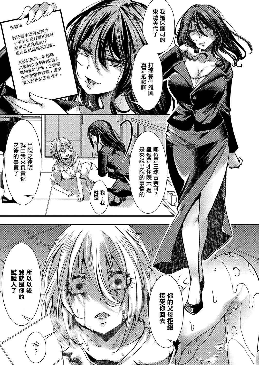 [Sakurayu Hal] Mesuana no Kouseiin 1-jigenme (COMIC Shingeki 2024-01) [Chinese] [Digital] 이미지 번호 33