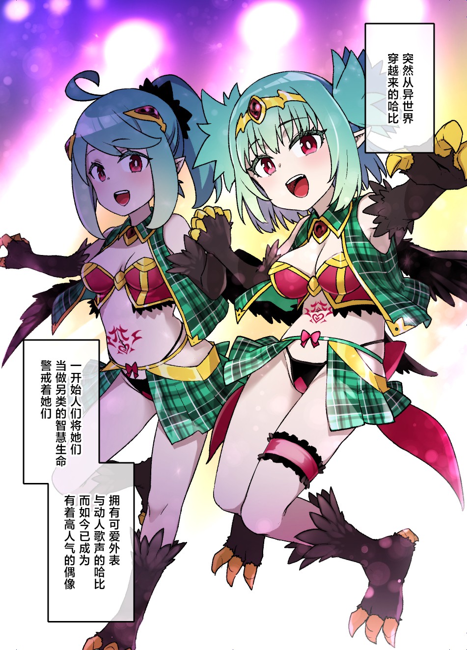 [Kusayarou] ハーピー娘の洗〇触手〇ライブ | 哈比的馈赠~赠予之日~ [Chinese] numero di immagine  2