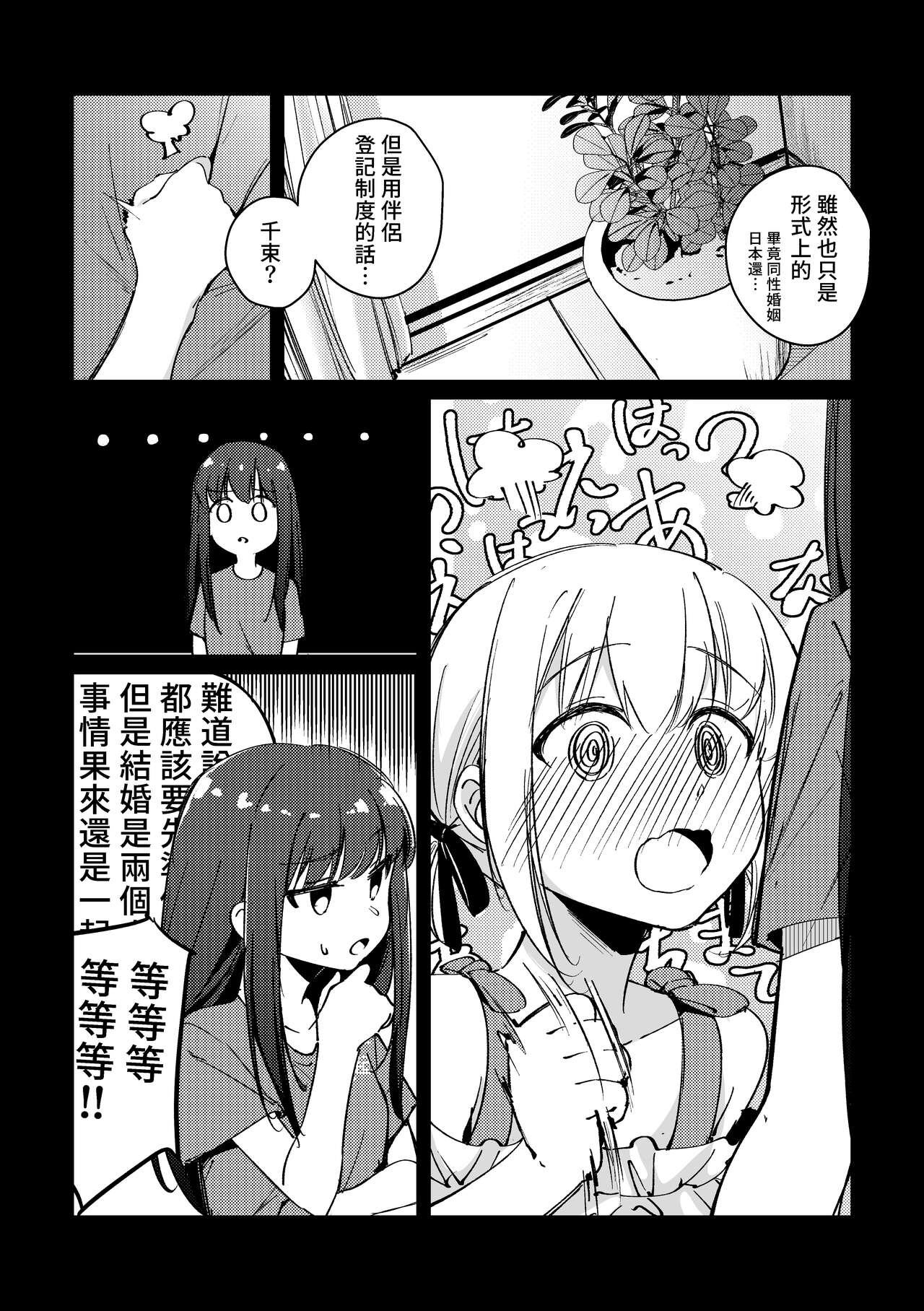 [Taipeijin (Mushihara)] Tan to Tan (Lycoris Recoil) [Chinese] [Digital] image number 7