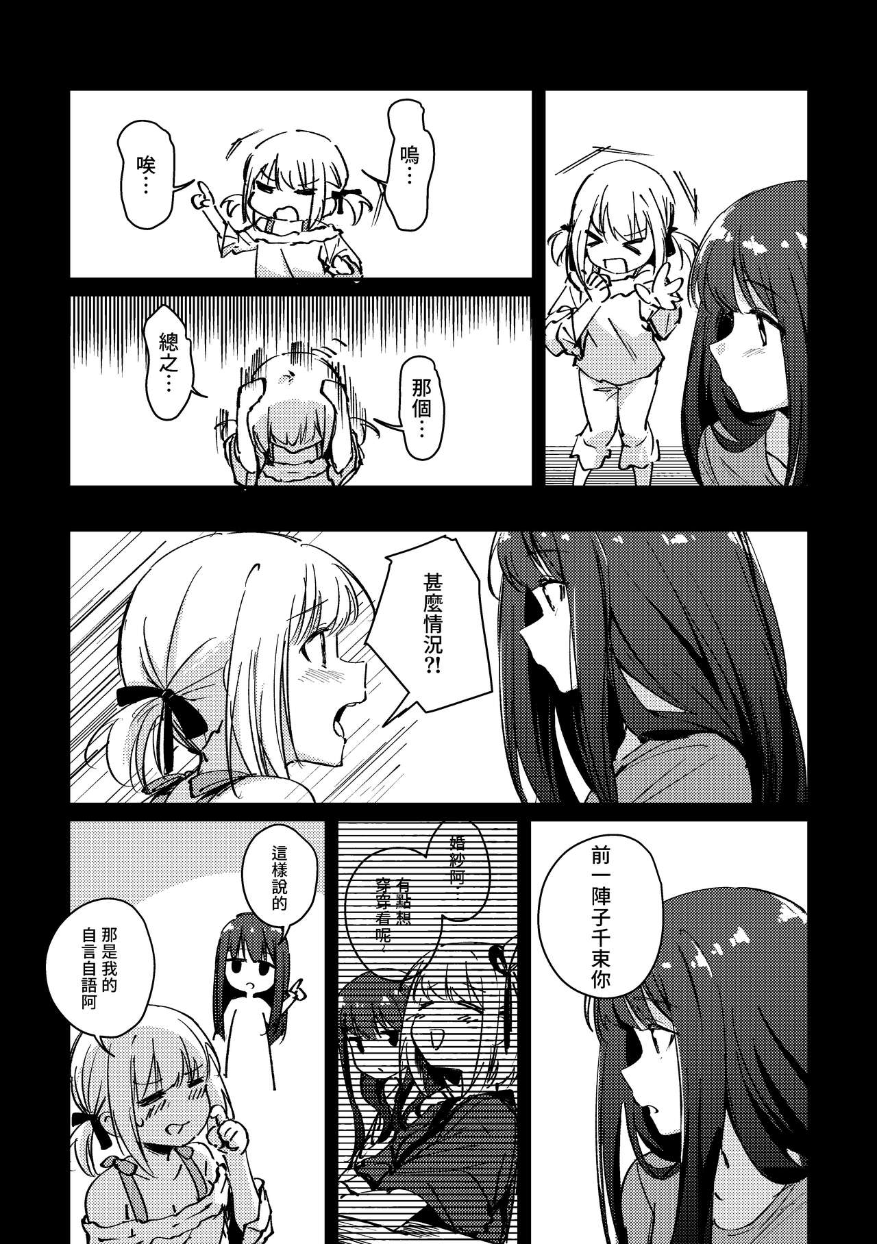 [Taipeijin (Mushihara)] Tan to Tan (Lycoris Recoil) [Chinese] [Digital] image number 8