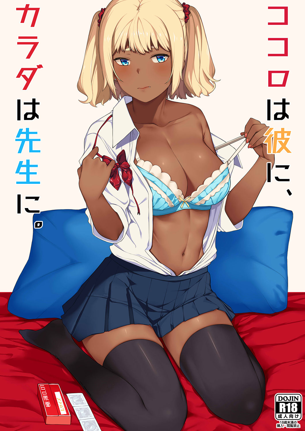 [Piruporo (Highlow)] Kokoro wa Kare ni, Karada wa Sensei ni. | My Heart's for My Boyfriend, My Body's for Sensei. [English] [Hentai_Doctor] [Digital] изображение № 1