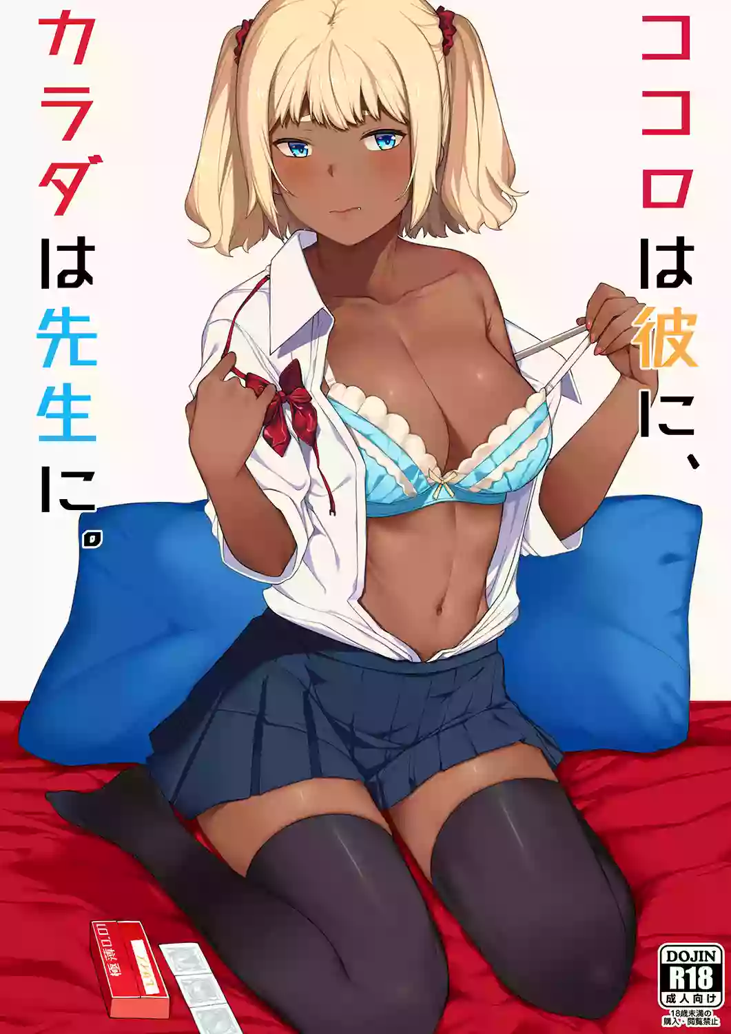 [Piruporo (Highlow)] Kokoro wa Kare ni, Karada wa Sensei ni. | My Heart's for My Boyfriend, My Body's for Sensei. [English] [Hentai_Doctor] [Digital]