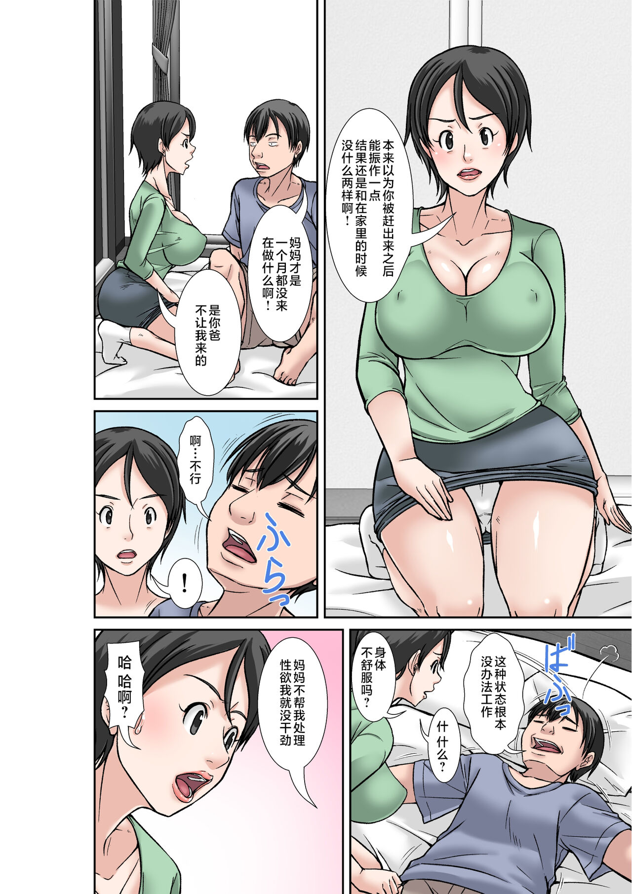 [Hoyoyodou] Kora! Anta Hahaoya o Kudoite Nani Shiyoutte Iu no! 〜Katsuo Hitorigurashi Hen〜 Sono 1 [Chinese] 画像番号 4