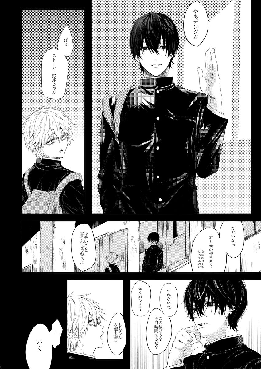 (mad hysteria 10) [Yakiniku Itame (Taiga Tora)] Fukagyakuteki na Inochi no Shouzou (Chainsaw Man) [Sample] 图片编号 6