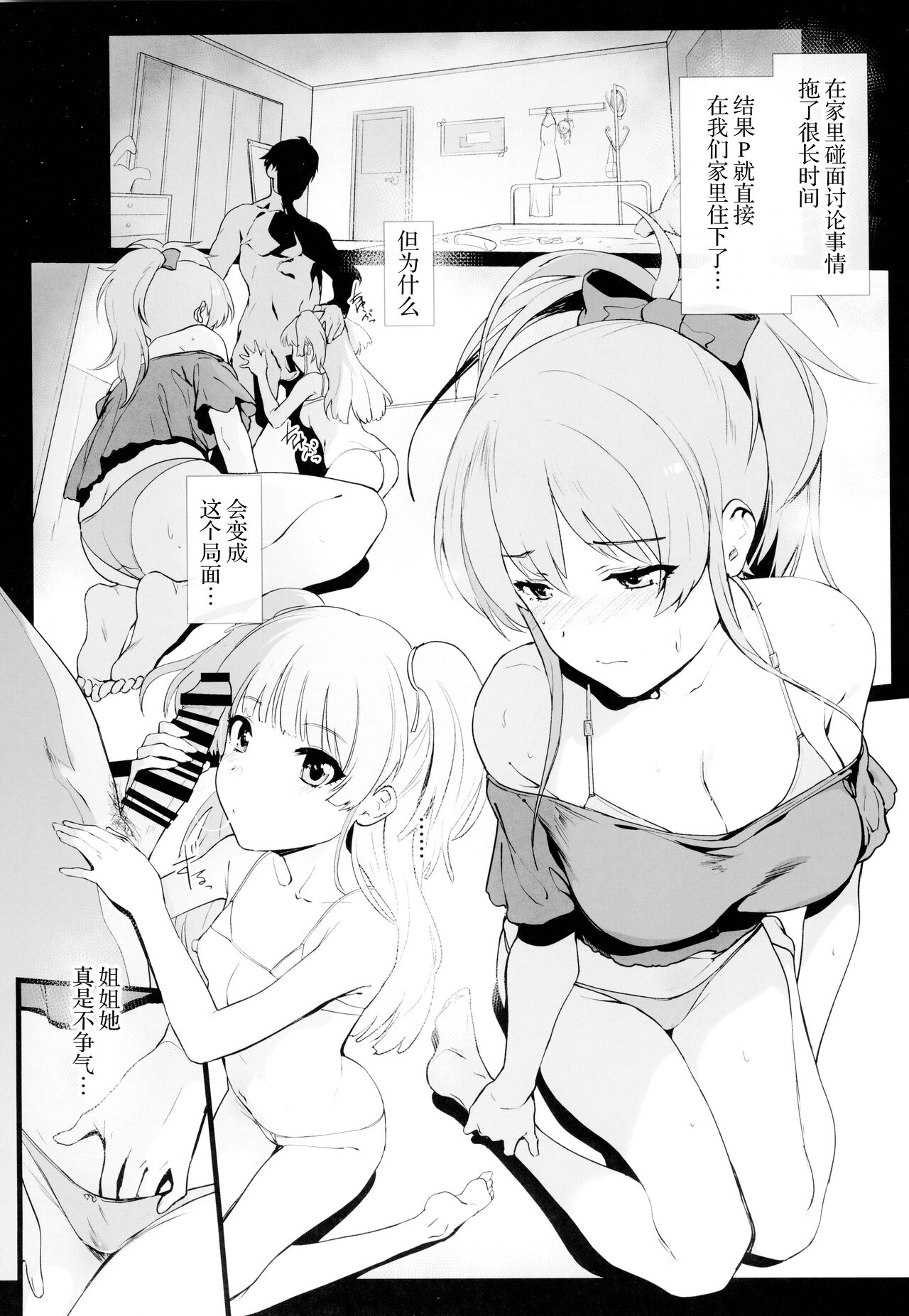 (C103) [Trinity Kyoudan (Yodare)] Jougasaki Mika no Shimai Jijou (THE IDOLM@STER CINDERELLA GIRLS) [Chinese] 이미지 번호 3