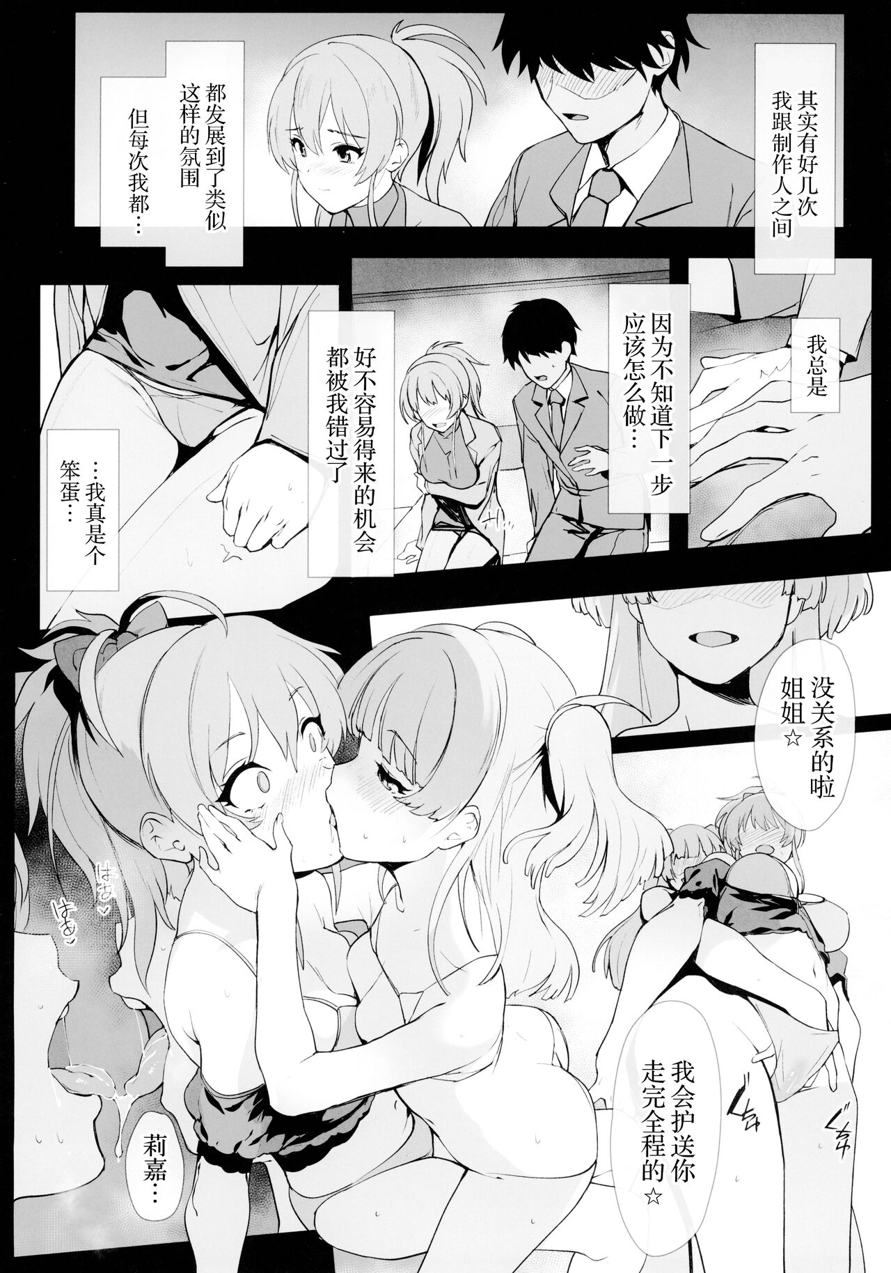 (C103) [Trinity Kyoudan (Yodare)] Jougasaki Mika no Shimai Jijou (THE IDOLM@STER CINDERELLA GIRLS) [Chinese] 이미지 번호 6