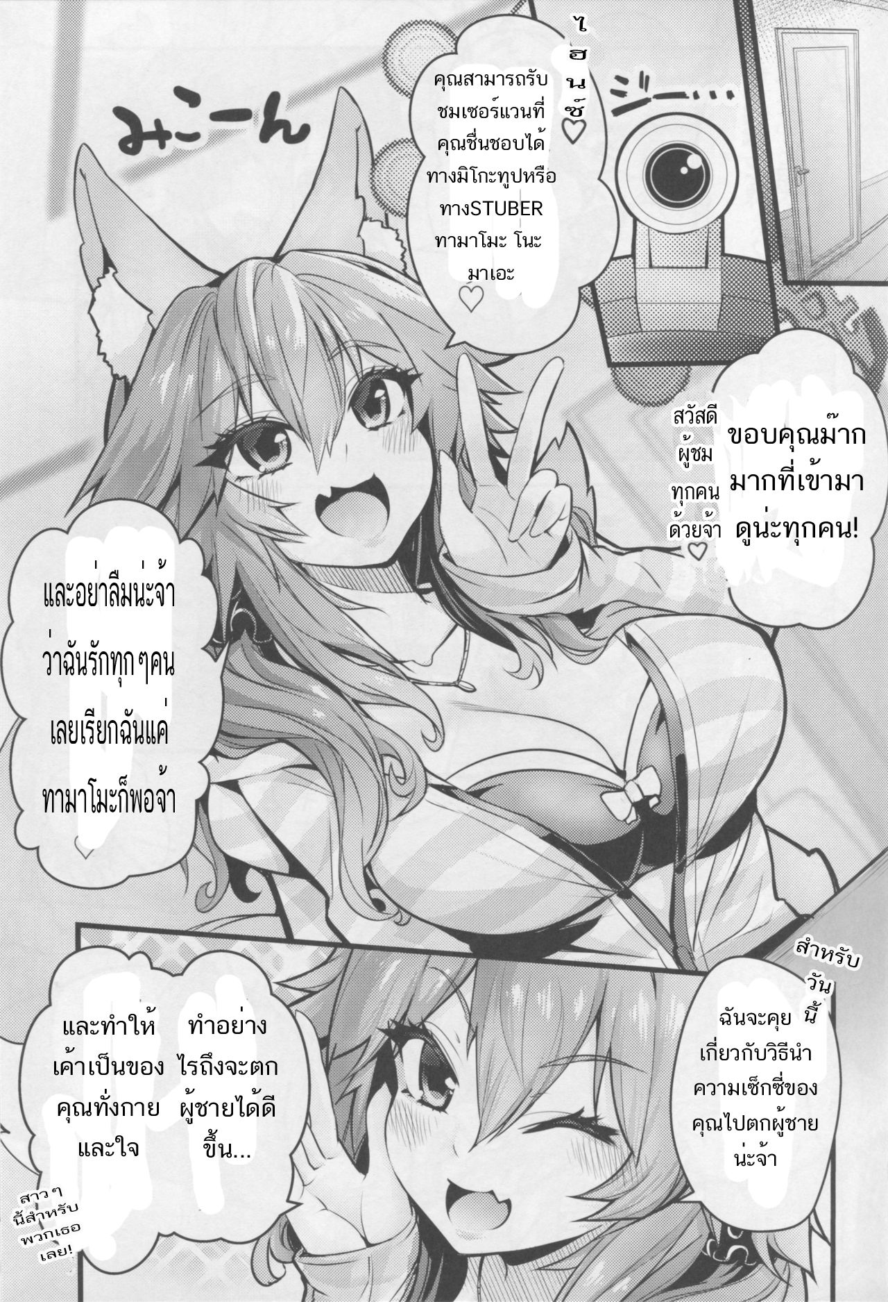 (C94) [Yamitsuki Honpo (Wise Speak)] Servant MikoTuber Tamamo-chan (Fate/Extra) [Thai ภาษาไทย] [EVAN2015] imagen número 2