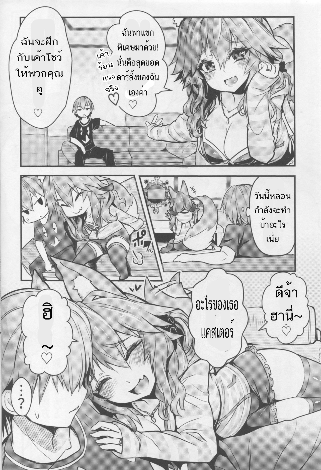 (C94) [Yamitsuki Honpo (Wise Speak)] Servant MikoTuber Tamamo-chan (Fate/Extra) [Thai ภาษาไทย] [EVAN2015] imagen número 3