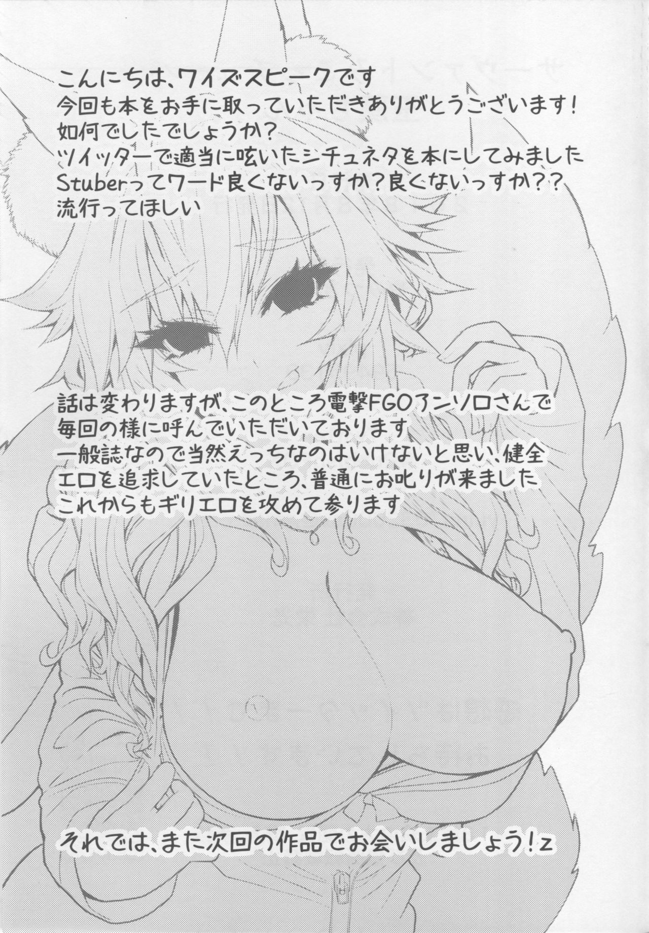 (C94) [Yamitsuki Honpo (Wise Speak)] Servant MikoTuber Tamamo-chan (Fate/Extra) [Thai ภาษาไทย] [EVAN2015] imagen número 24